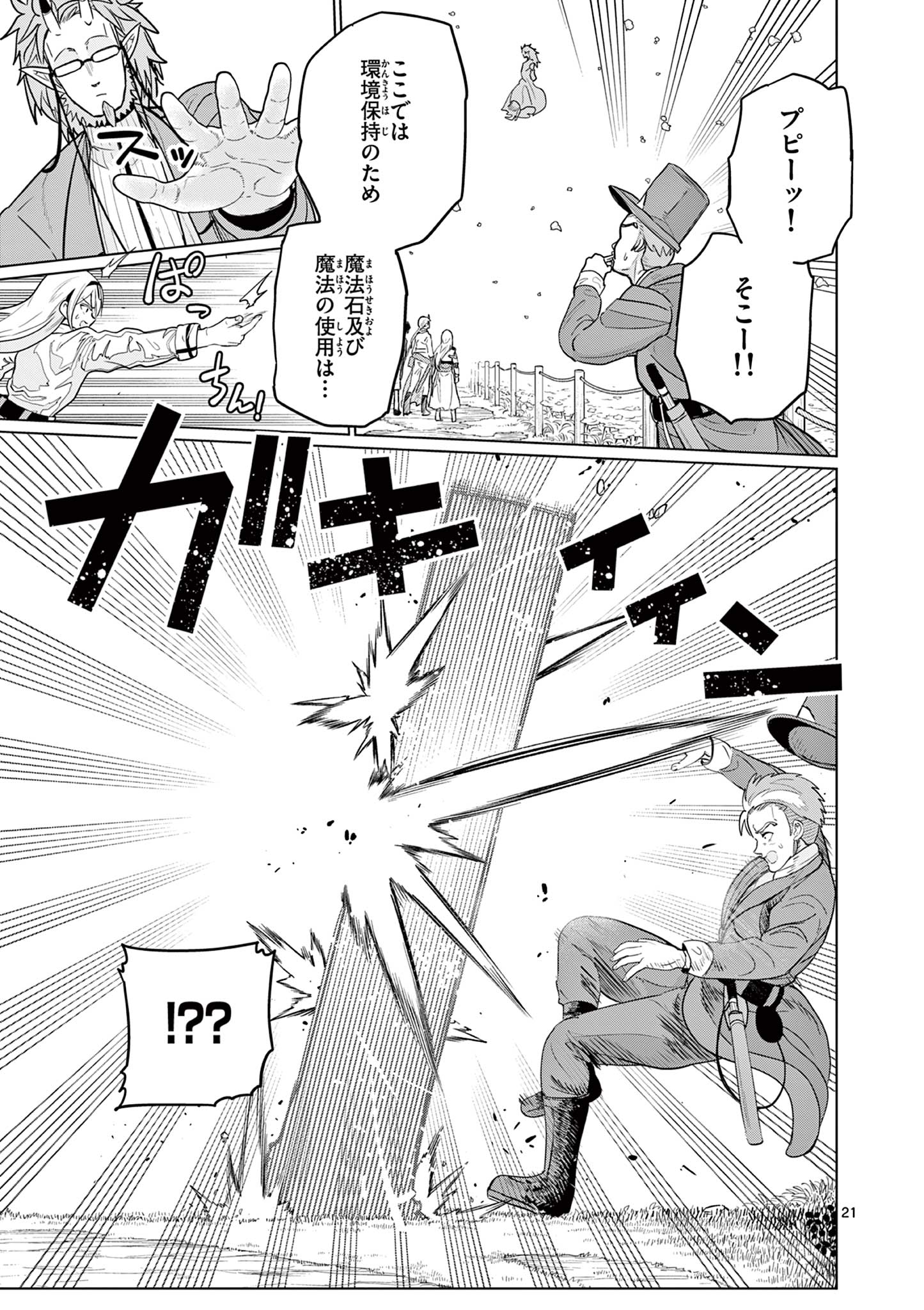 Moto Deshi ga Maou ni Natta Sei de, Yuusha ni Renko Saremashita. - Chapter 6 - Page 21