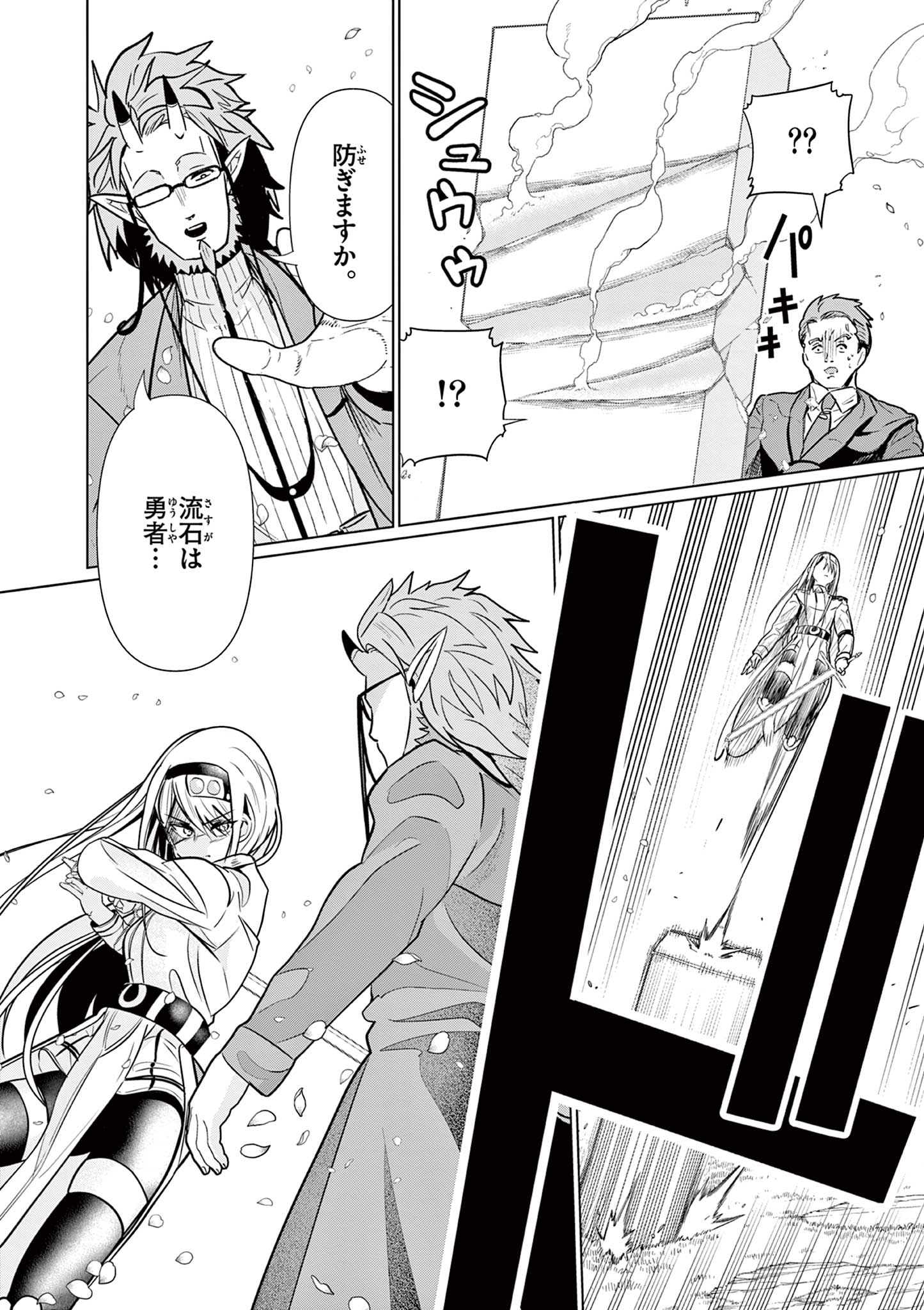 Moto Deshi ga Maou ni Natta Sei de, Yuusha ni Renko Saremashita. - Chapter 6 - Page 22