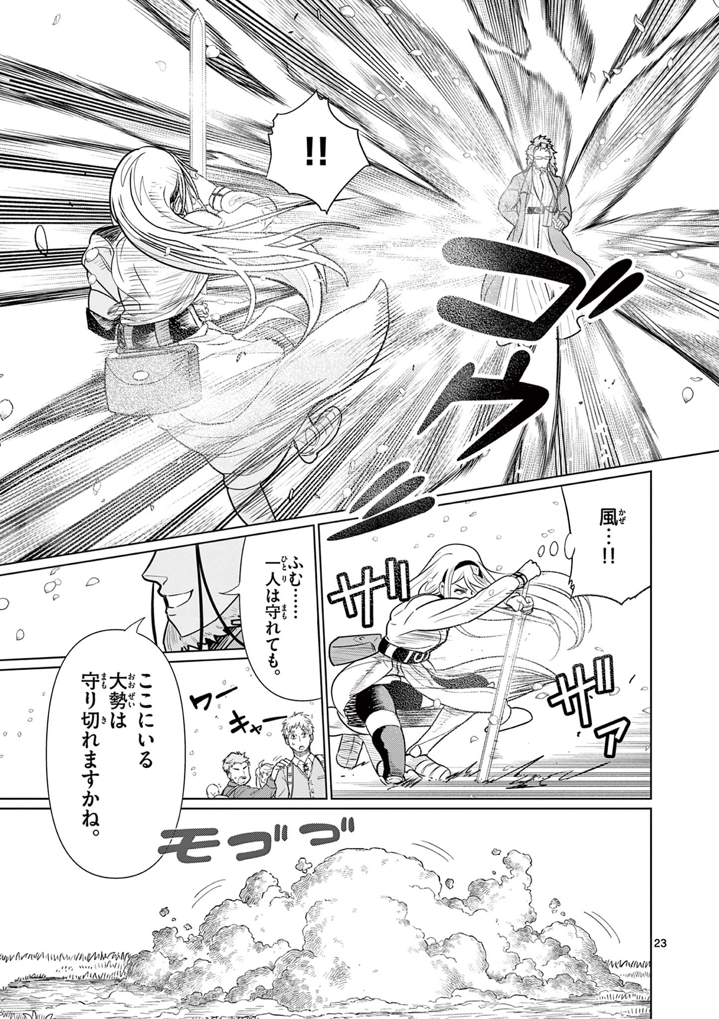 Moto Deshi ga Maou ni Natta Sei de, Yuusha ni Renko Saremashita. - Chapter 6 - Page 23