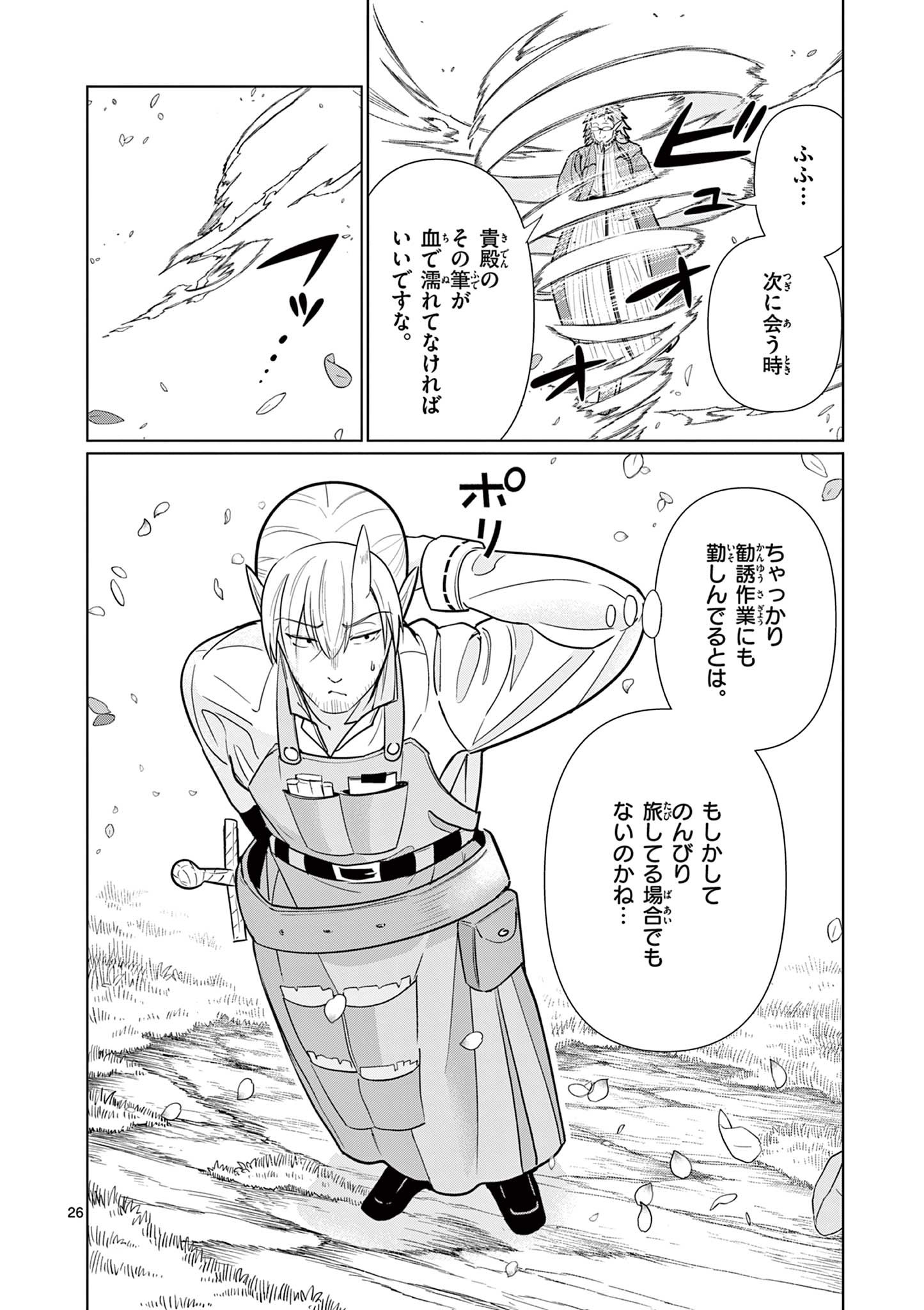 Moto Deshi ga Maou ni Natta Sei de, Yuusha ni Renko Saremashita. - Chapter 6 - Page 26