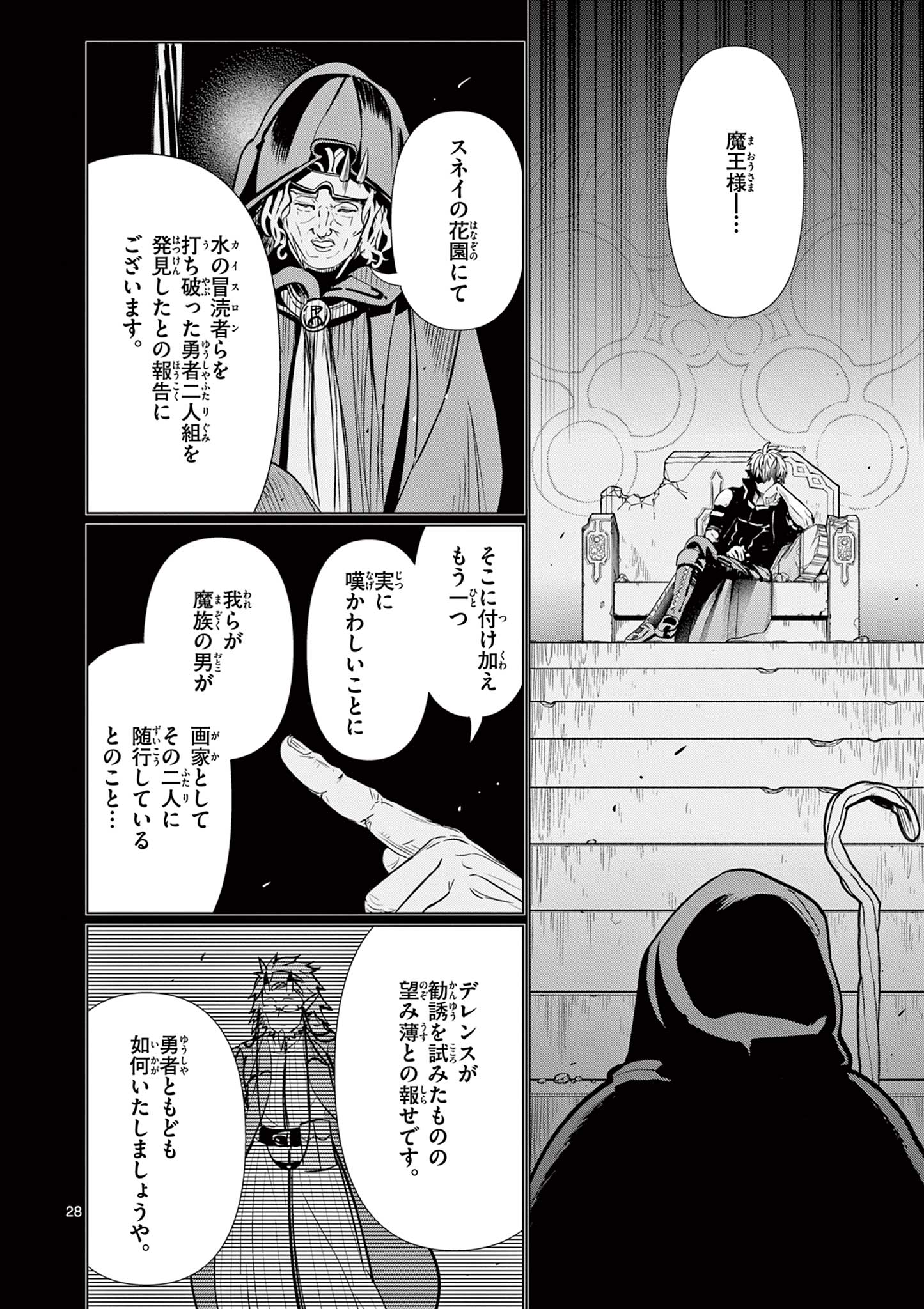 Moto Deshi ga Maou ni Natta Sei de, Yuusha ni Renko Saremashita. - Chapter 6 - Page 28