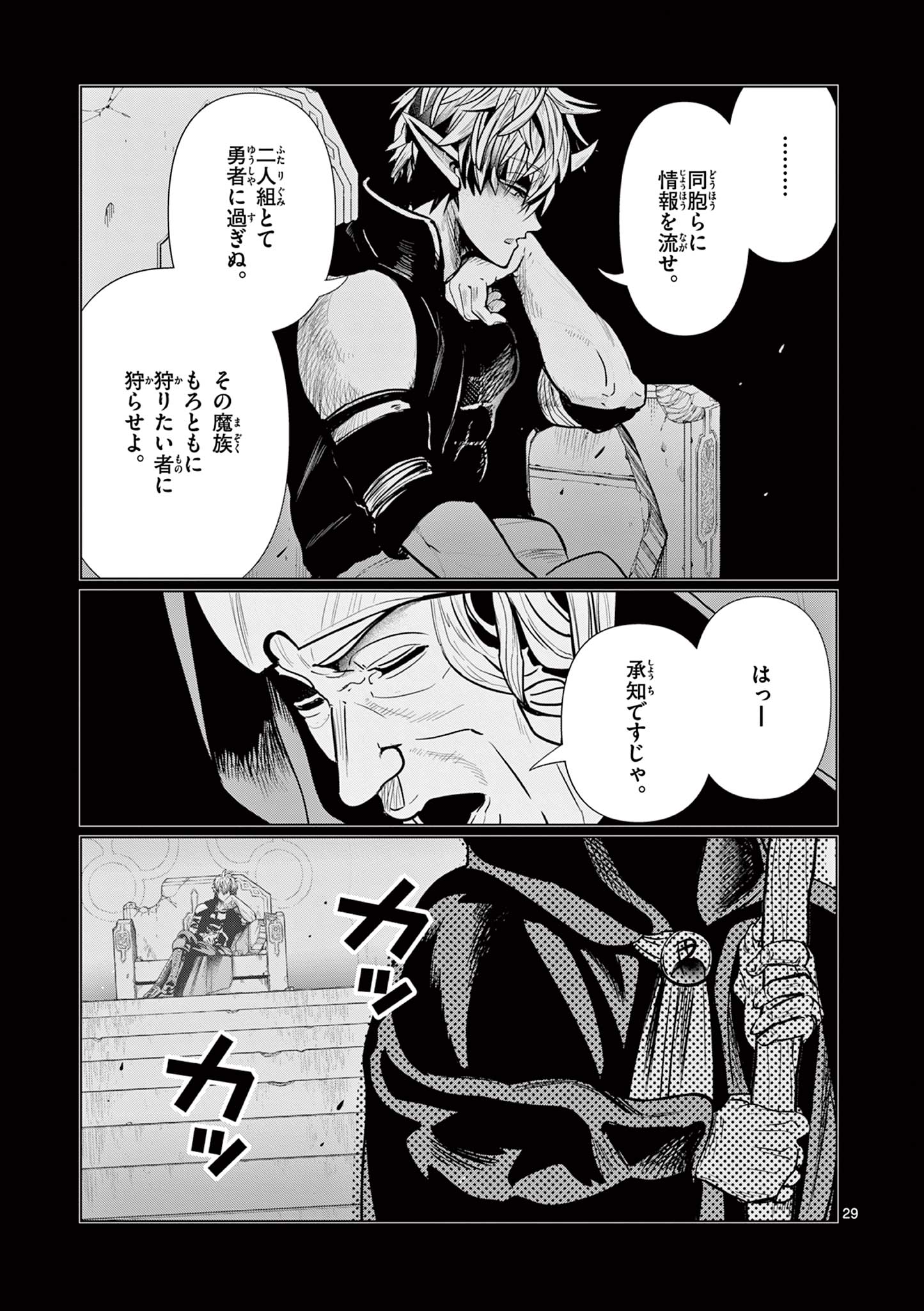 Moto Deshi ga Maou ni Natta Sei de, Yuusha ni Renko Saremashita. - Chapter 6 - Page 29