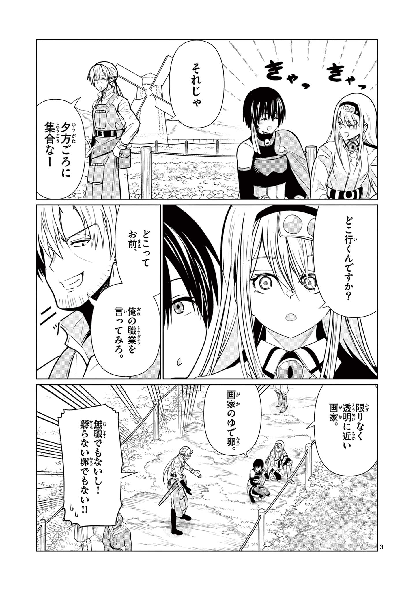 Moto Deshi ga Maou ni Natta Sei de, Yuusha ni Renko Saremashita. - Chapter 6 - Page 3