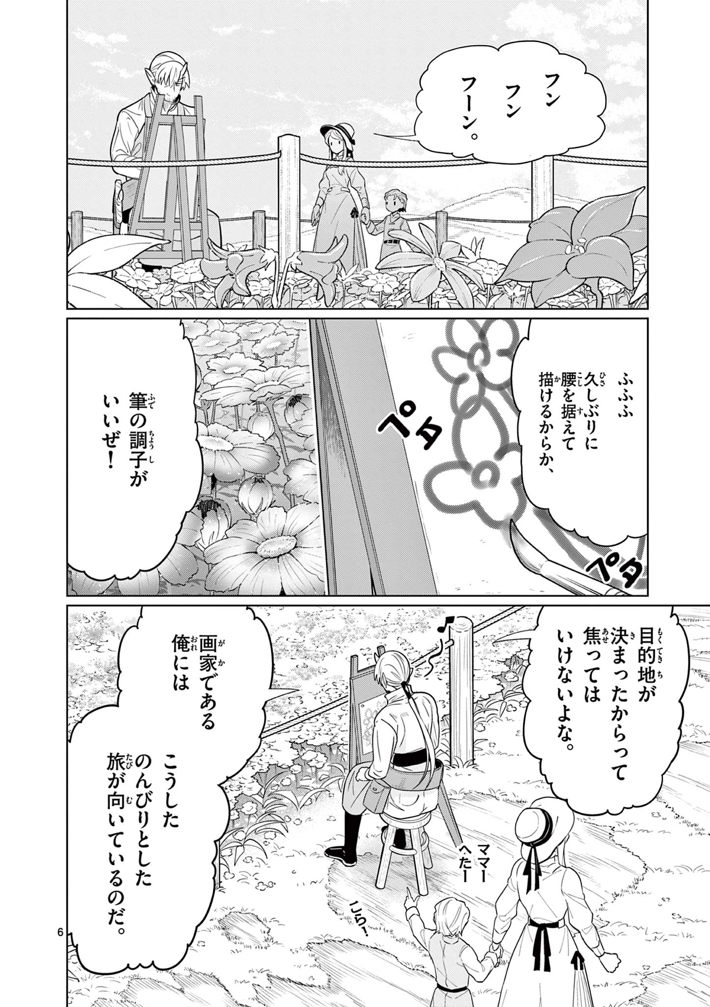 Moto Deshi ga Maou ni Natta Sei de, Yuusha ni Renko Saremashita. - Chapter 6 - Page 6