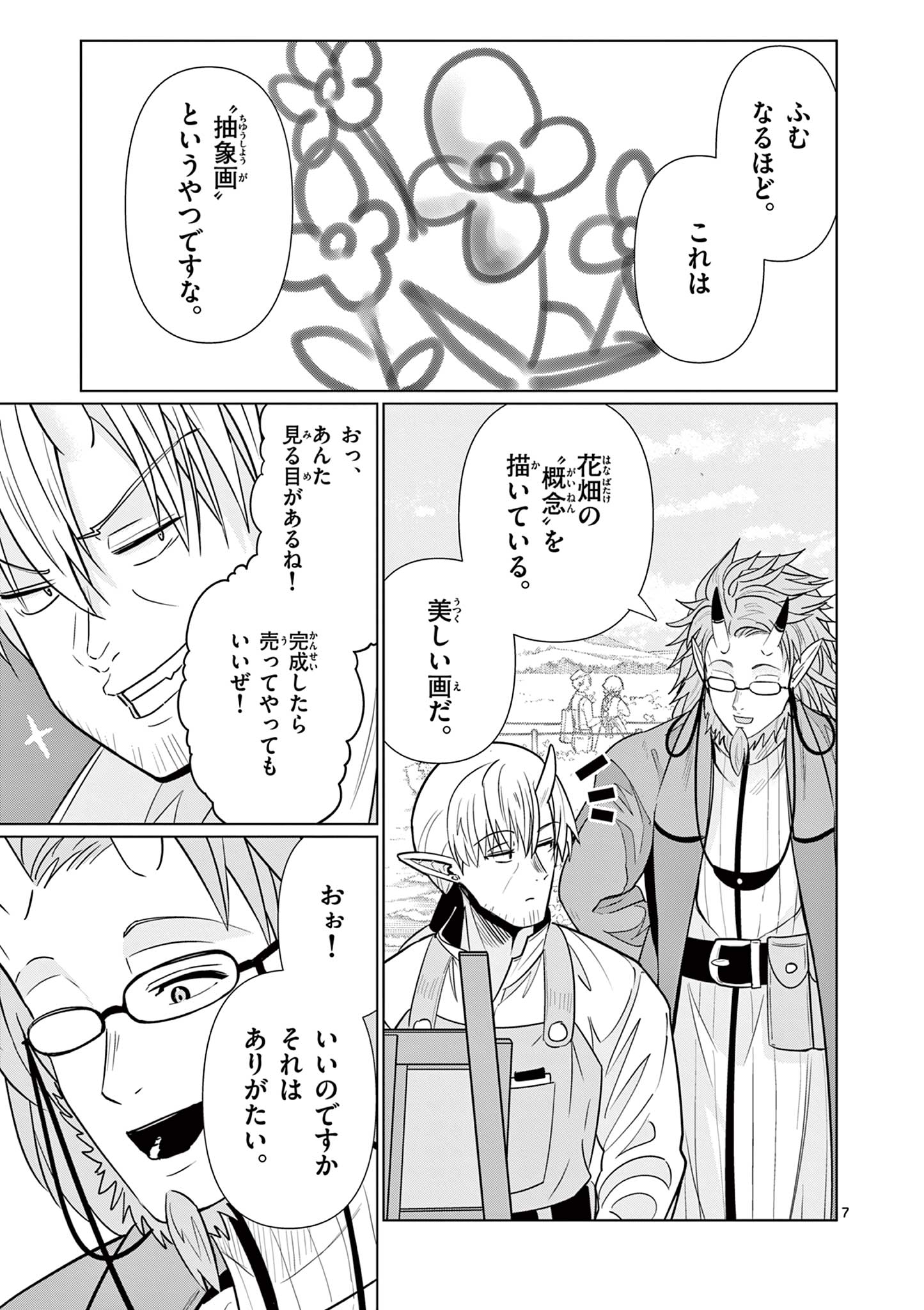 Moto Deshi ga Maou ni Natta Sei de, Yuusha ni Renko Saremashita. - Chapter 6 - Page 7