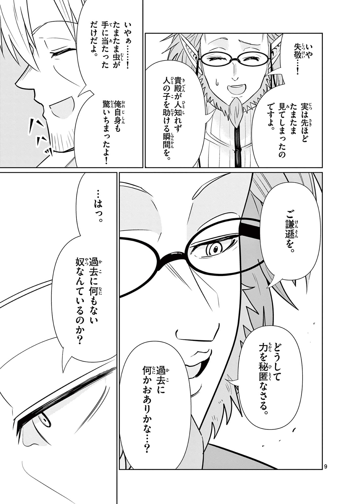 Moto Deshi ga Maou ni Natta Sei de, Yuusha ni Renko Saremashita. - Chapter 6 - Page 9