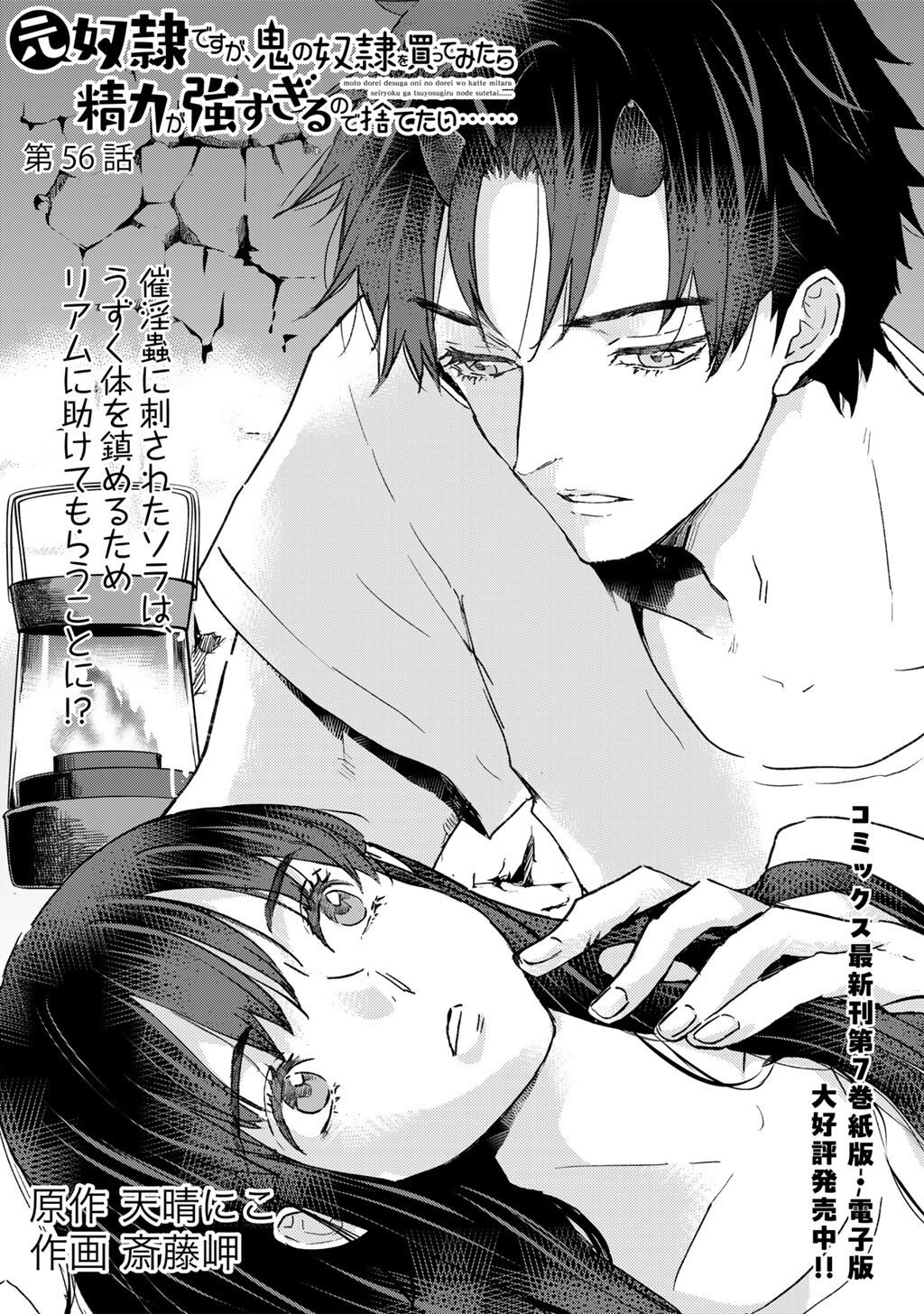 Moto Dorei Desu ga, Oni no Dorei o Katte Mitara Seiryoku ga Tsuyosugiru node Sutetai... - Chapter 56 - Page 1