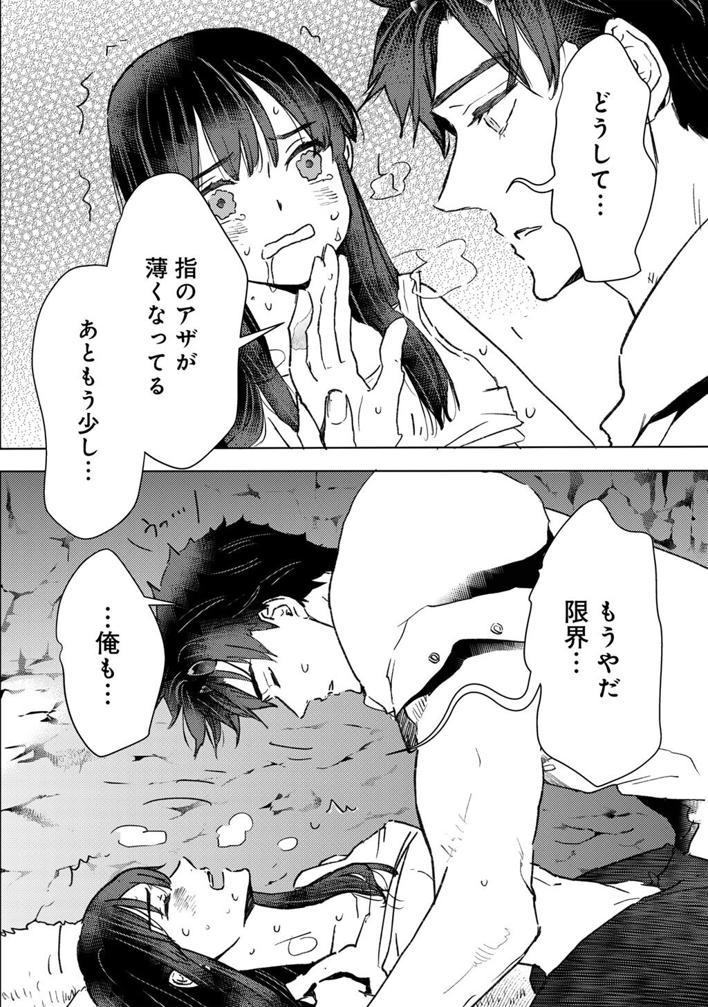 Moto Dorei Desu ga, Oni no Dorei o Katte Mitara Seiryoku ga Tsuyosugiru node Sutetai... - Chapter 58 - Page 20