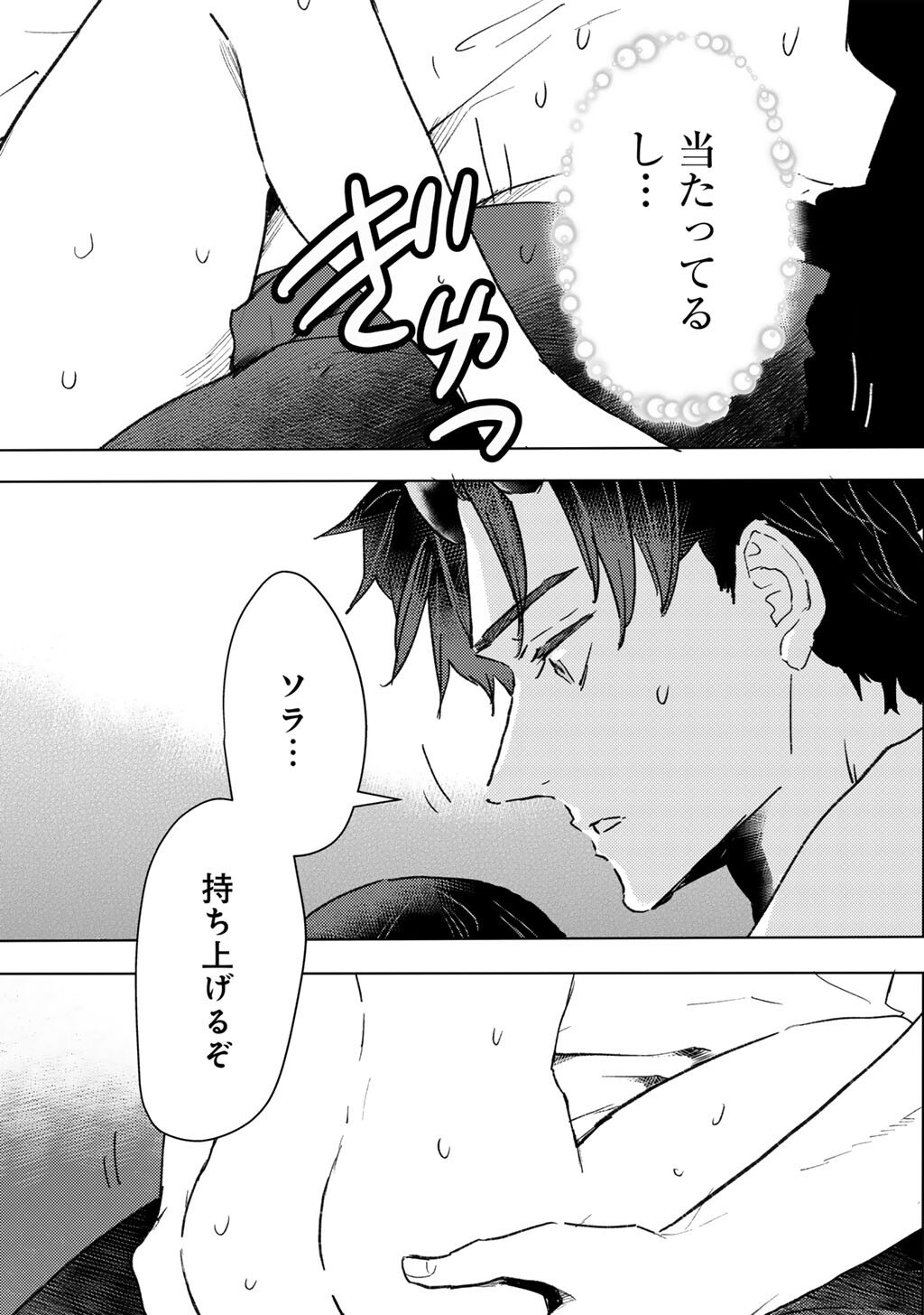 Moto Dorei Desu ga, Oni no Dorei o Katte Mitara Seiryoku ga Tsuyosugiru node Sutetai... - Chapter 60 - Page 15