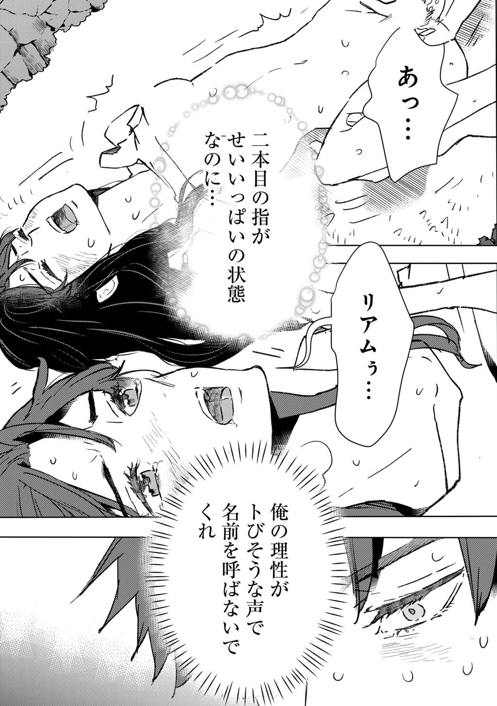 Moto Dorei Desu ga, Oni no Dorei o Katte Mitara Seiryoku ga Tsuyosugiru node Sutetai... - Chapter 60 - Page 7