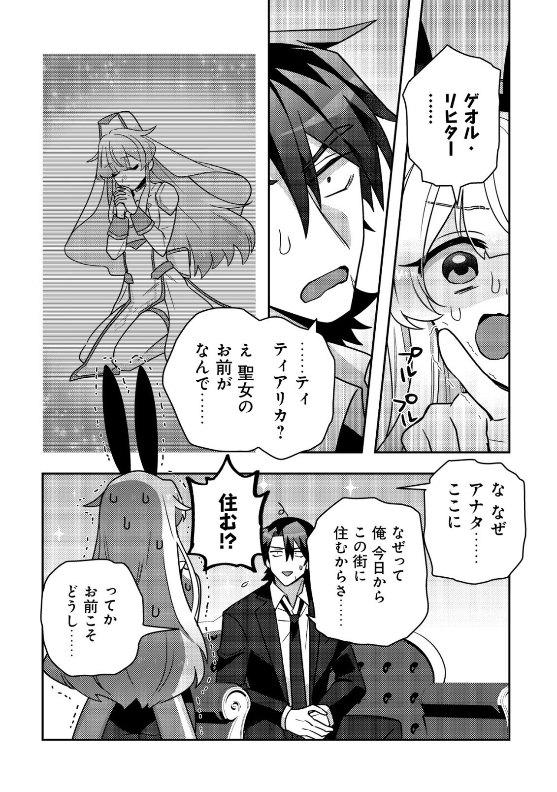 Moto Eiyuu wa Daitokai Saikyou no Benriya-san - Chapter 1 - Page 11