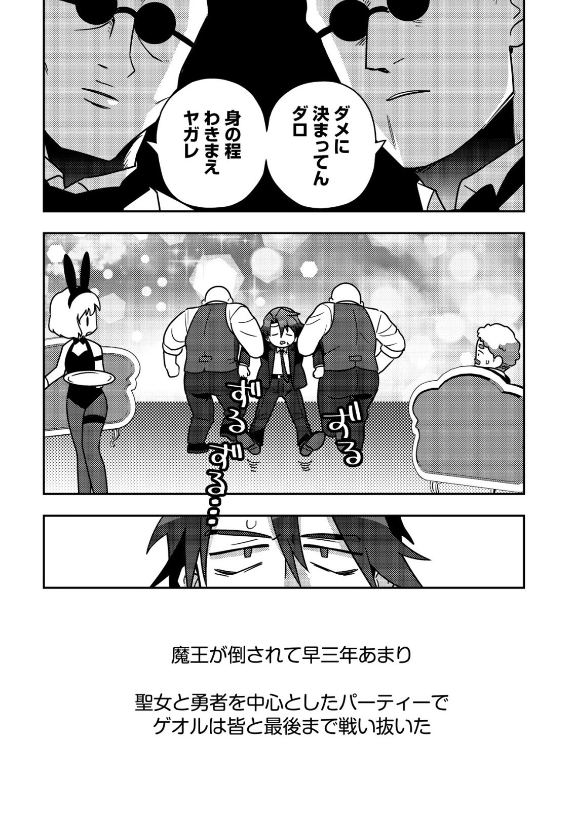 Moto Eiyuu wa Daitokai Saikyou no Benriya-san - Chapter 1 - Page 13