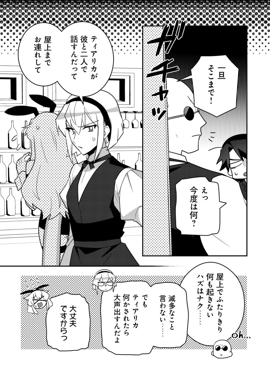 Moto Eiyuu wa Daitokai Saikyou no Benriya-san - Chapter 1 - Page 15