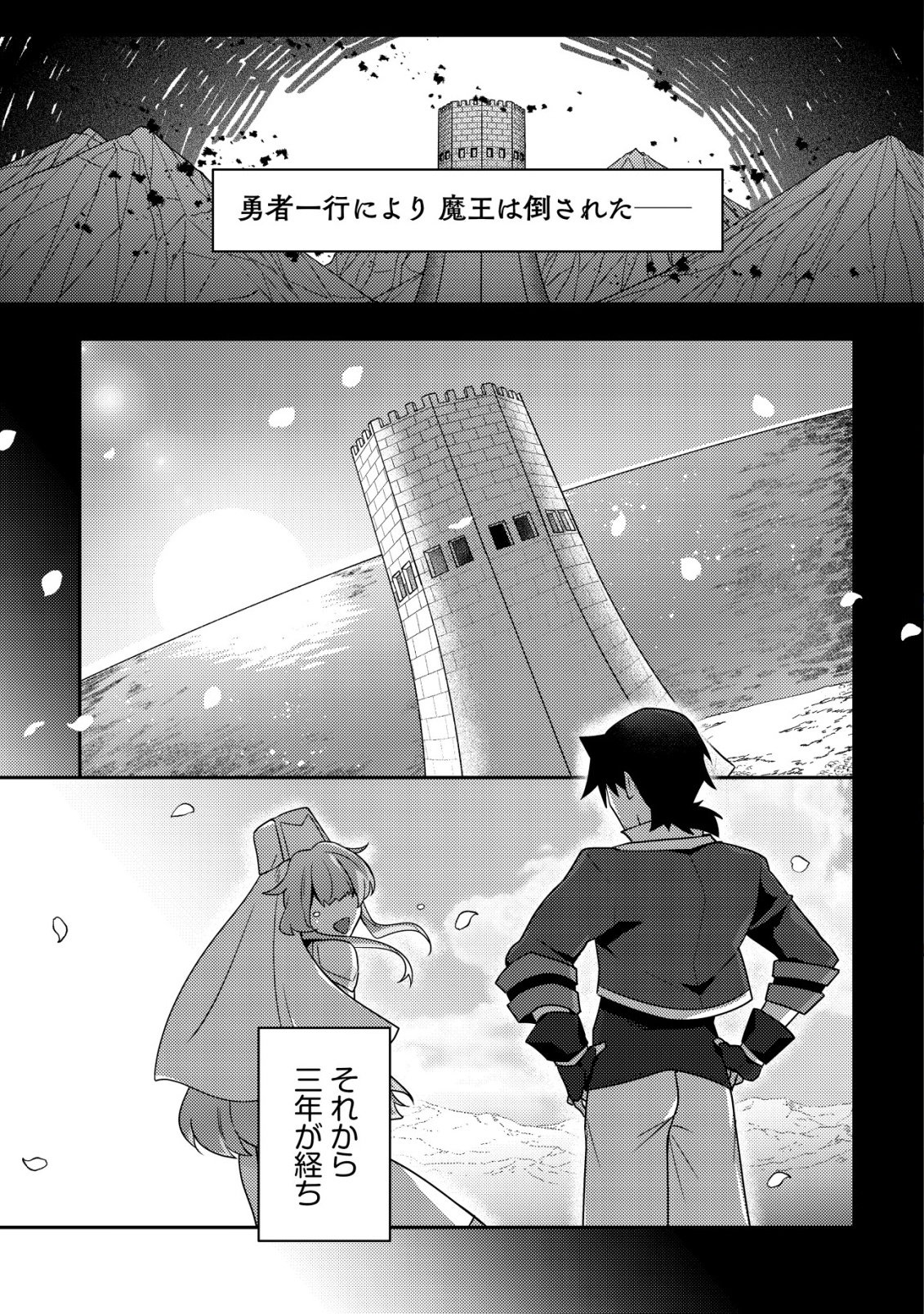 Moto Eiyuu wa Daitokai Saikyou no Benriya-san - Chapter 1 - Page 2