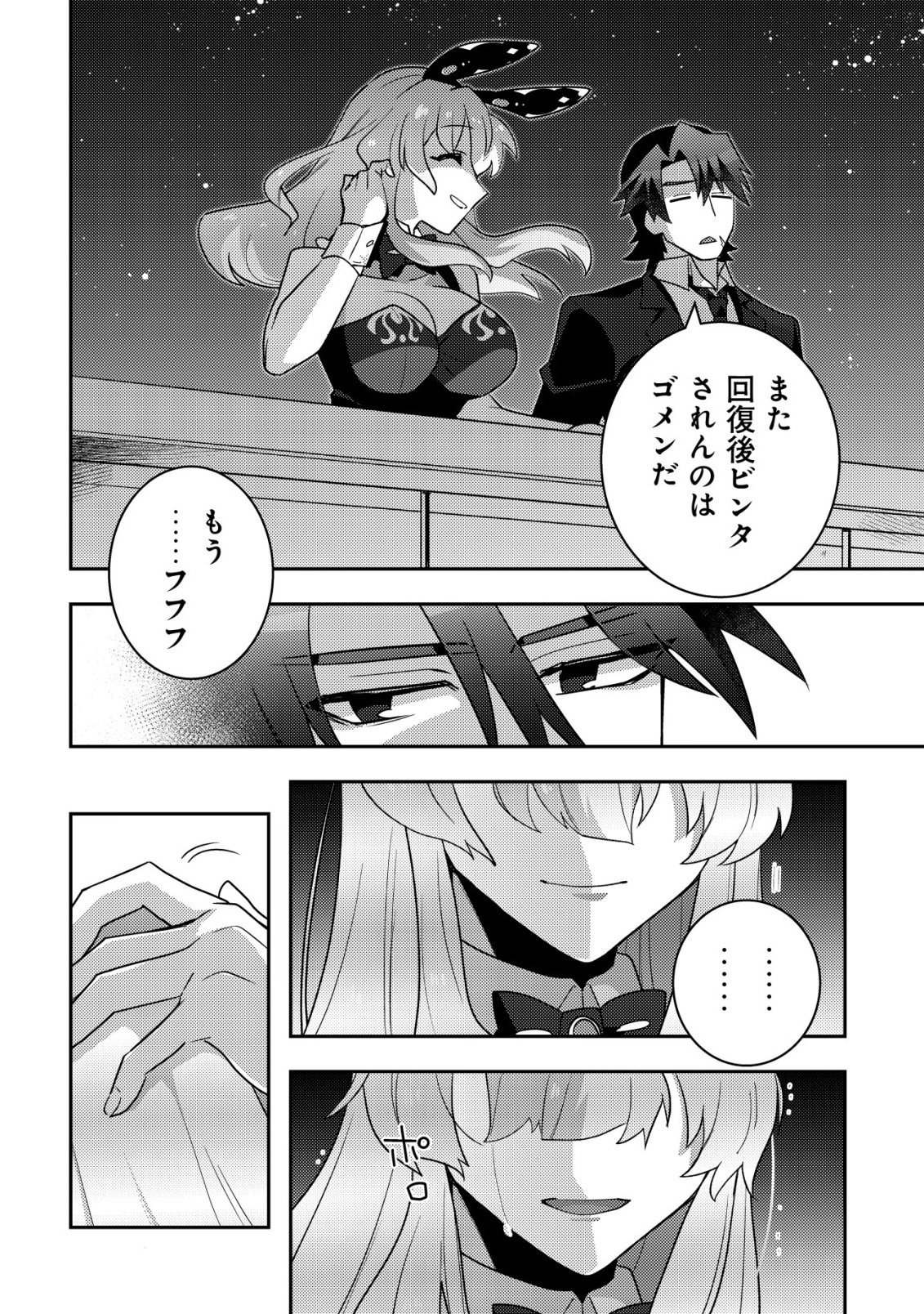 Moto Eiyuu wa Daitokai Saikyou no Benriya-san - Chapter 1 - Page 23