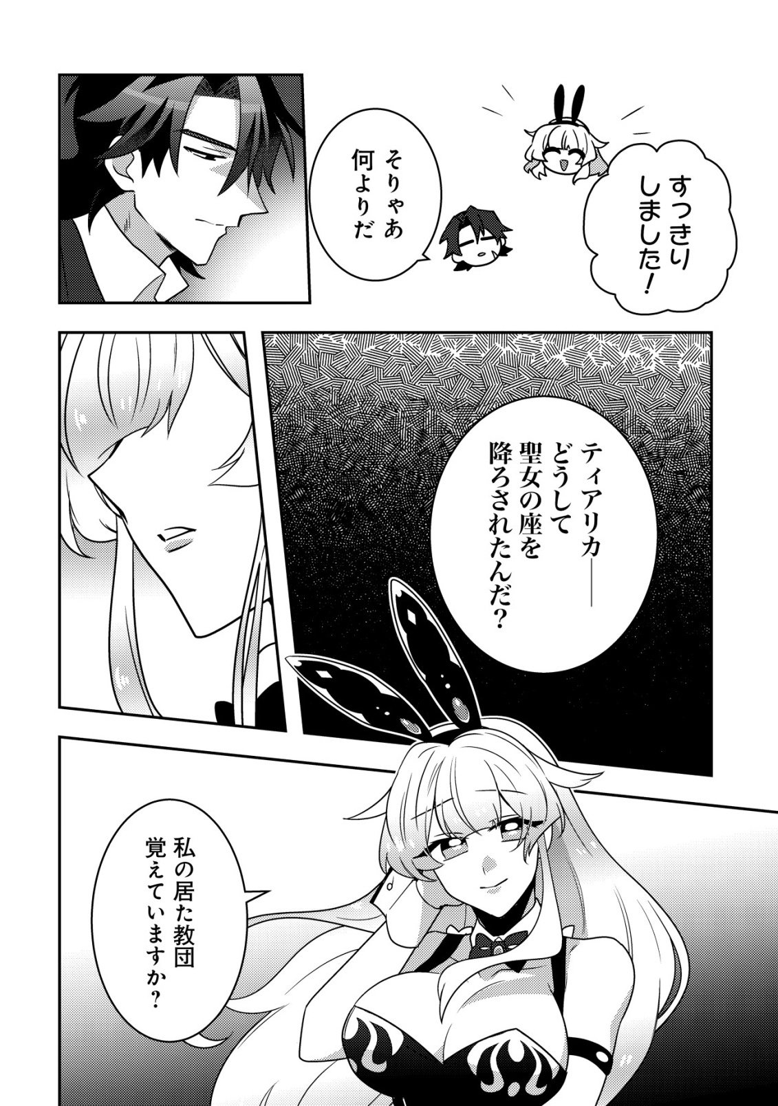 Moto Eiyuu wa Daitokai Saikyou no Benriya-san - Chapter 1 - Page 25