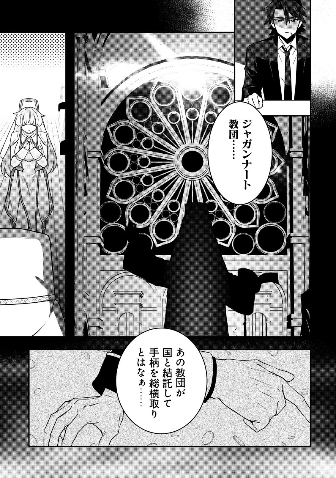 Moto Eiyuu wa Daitokai Saikyou no Benriya-san - Chapter 1 - Page 26