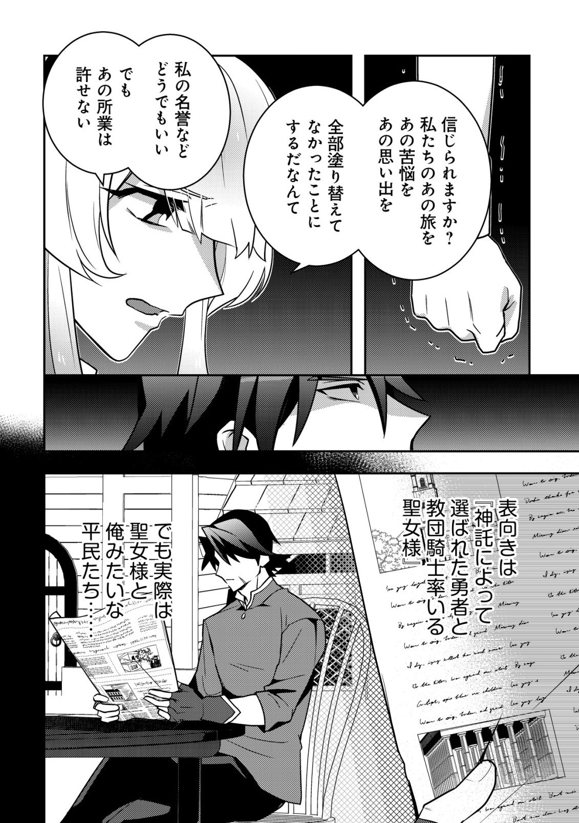 Moto Eiyuu wa Daitokai Saikyou no Benriya-san - Chapter 1 - Page 27