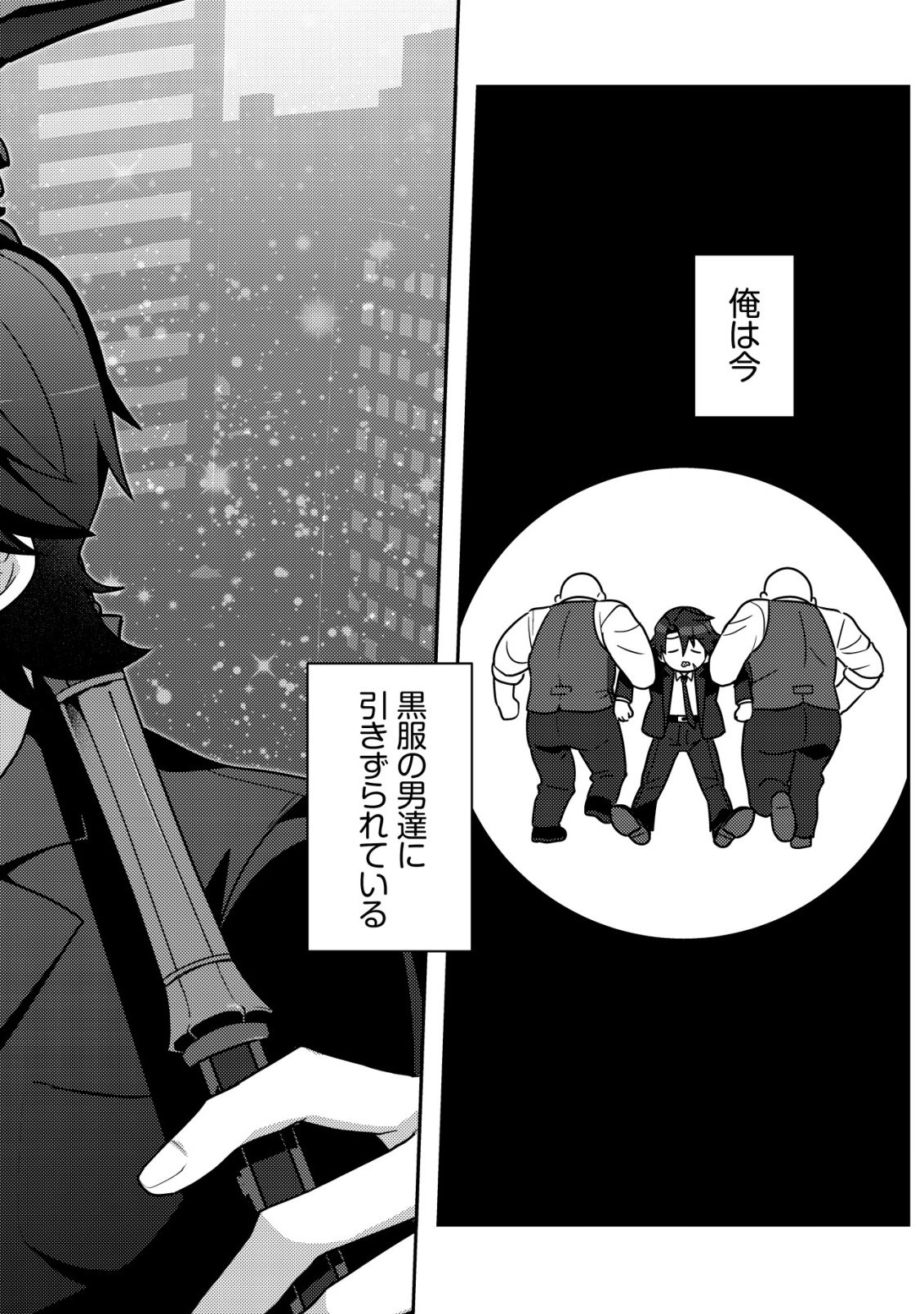 Moto Eiyuu wa Daitokai Saikyou no Benriya-san - Chapter 1 - Page 3