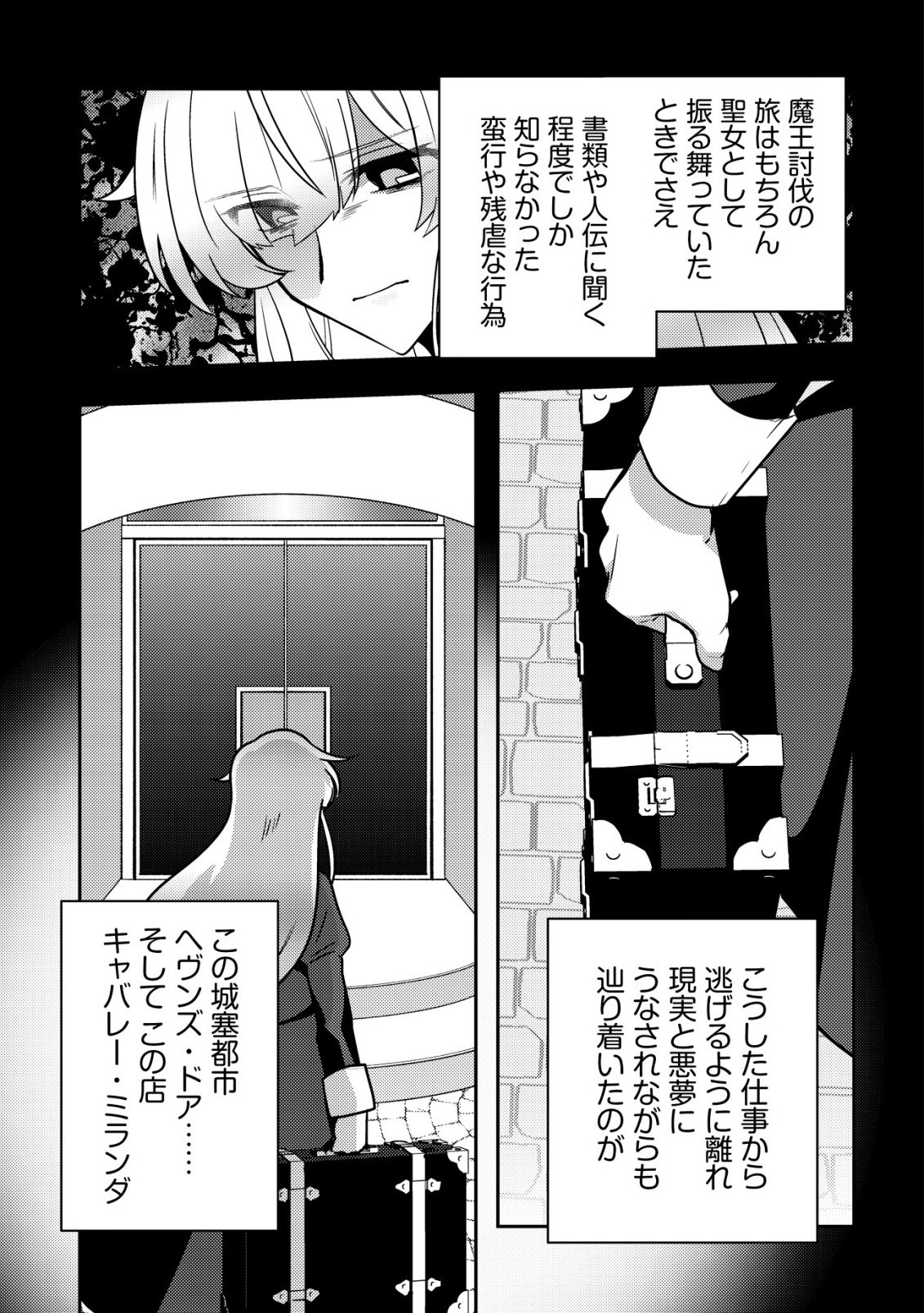 Moto Eiyuu wa Daitokai Saikyou no Benriya-san - Chapter 1 - Page 30