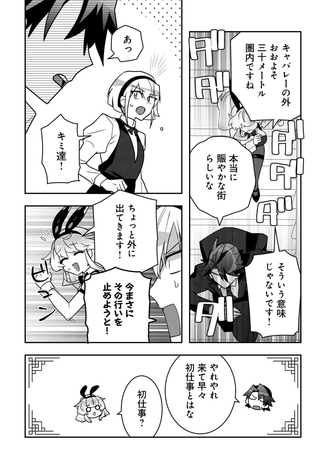 Moto Eiyuu wa Daitokai Saikyou no Benriya-san - Chapter 1 - Page 35