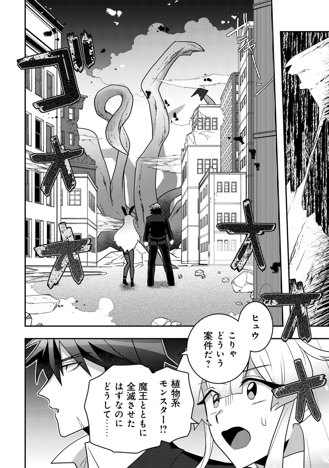Moto Eiyuu wa Daitokai Saikyou no Benriya-san - Chapter 1 - Page 37