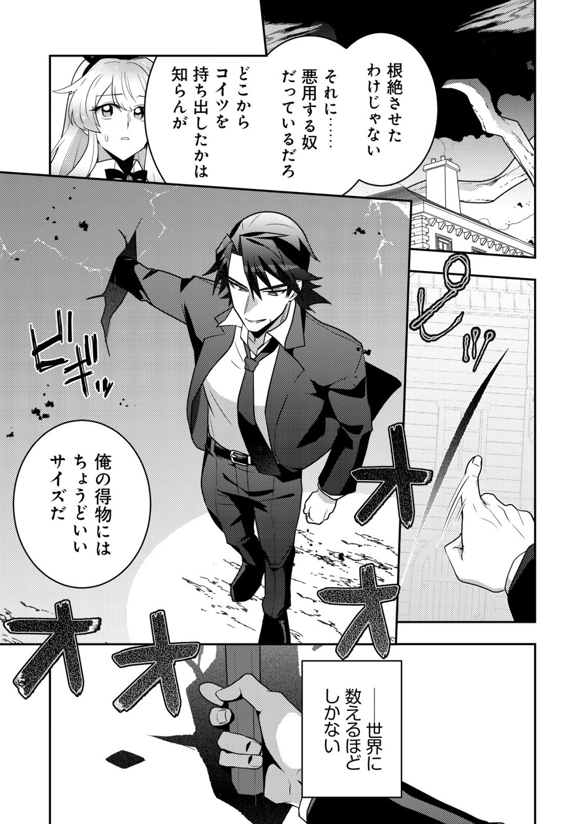 Moto Eiyuu wa Daitokai Saikyou no Benriya-san - Chapter 1 - Page 38