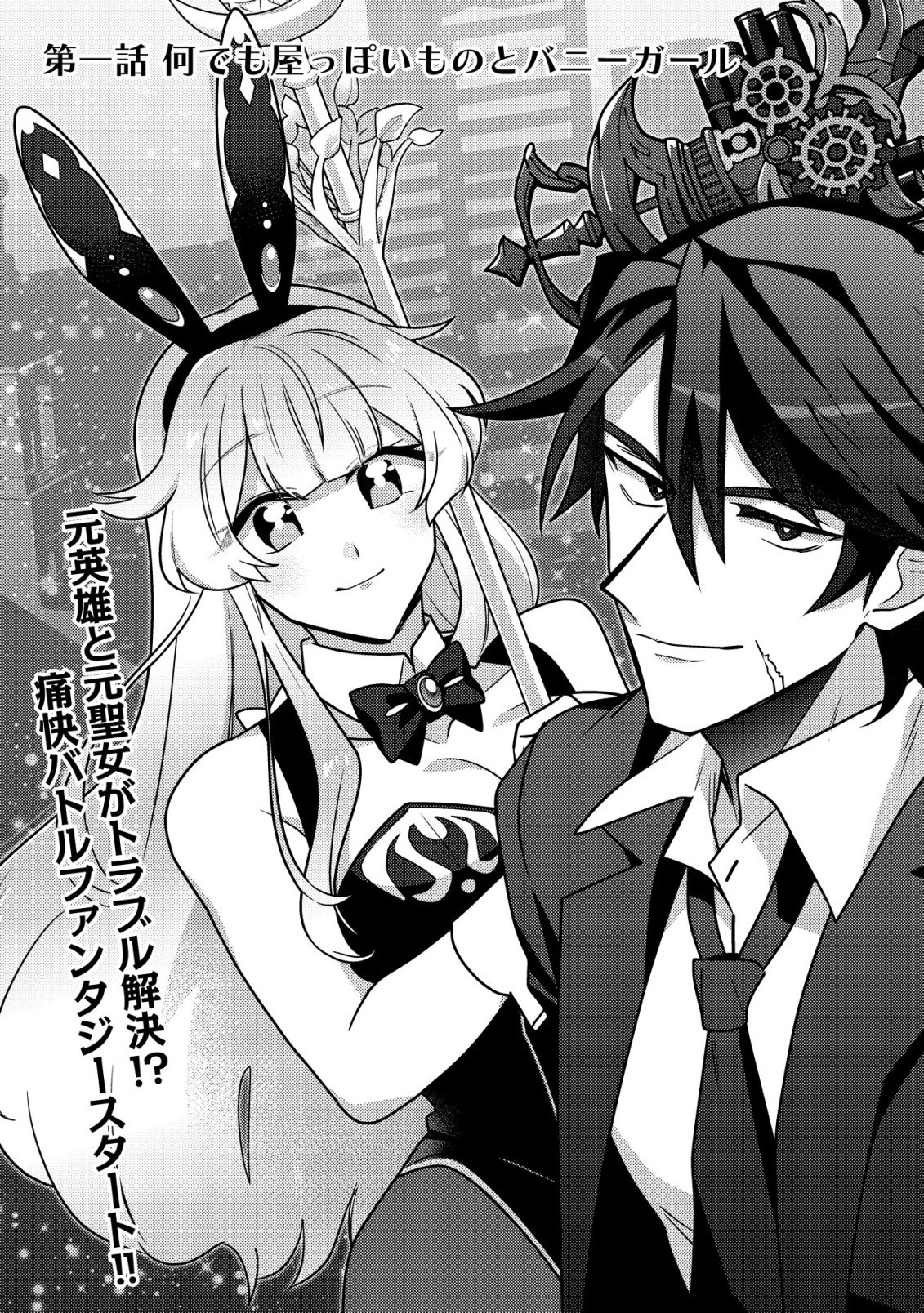 Moto Eiyuu wa Daitokai Saikyou no Benriya-san - Chapter 1 - Page 4