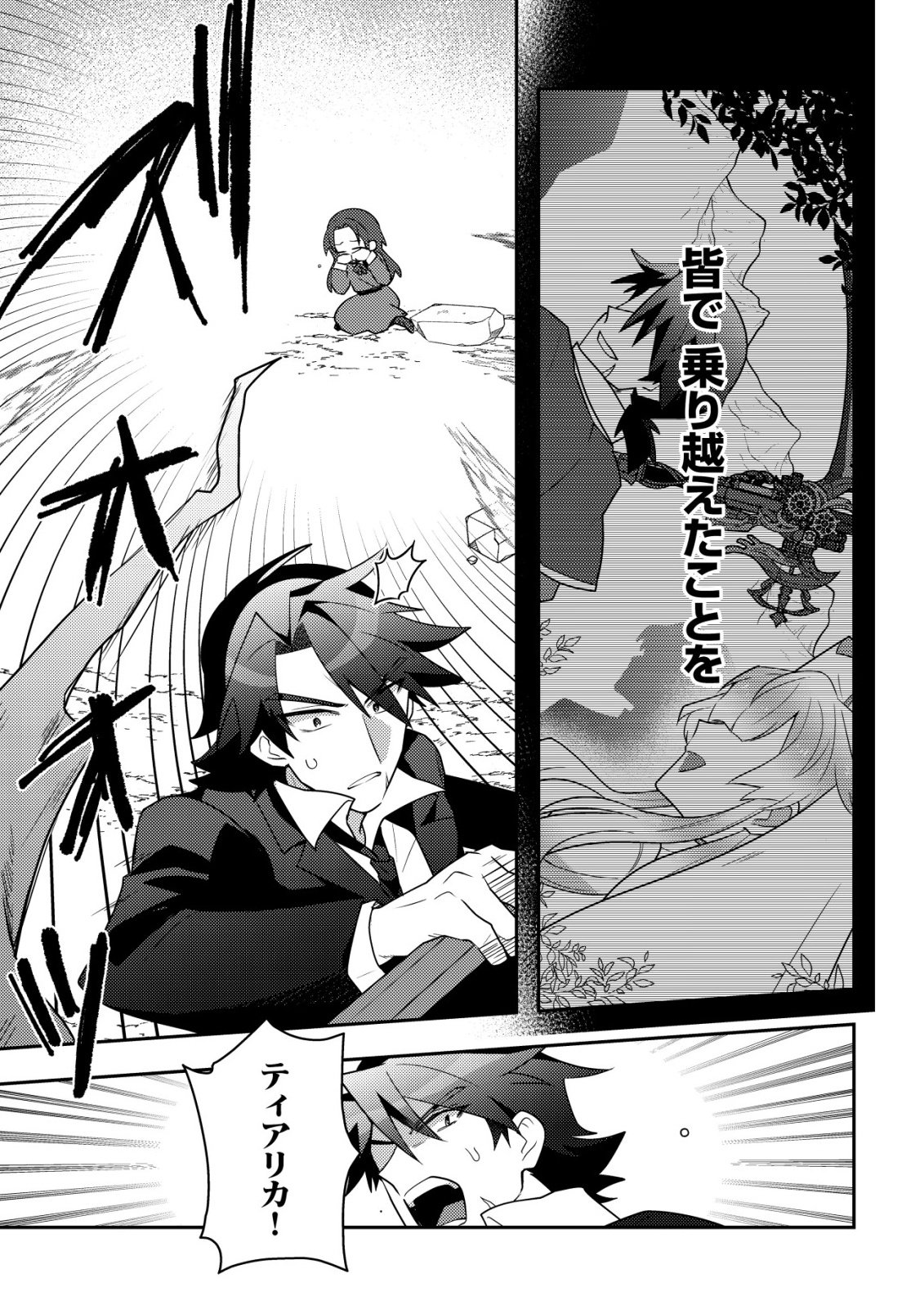 Moto Eiyuu wa Daitokai Saikyou no Benriya-san - Chapter 1 - Page 44