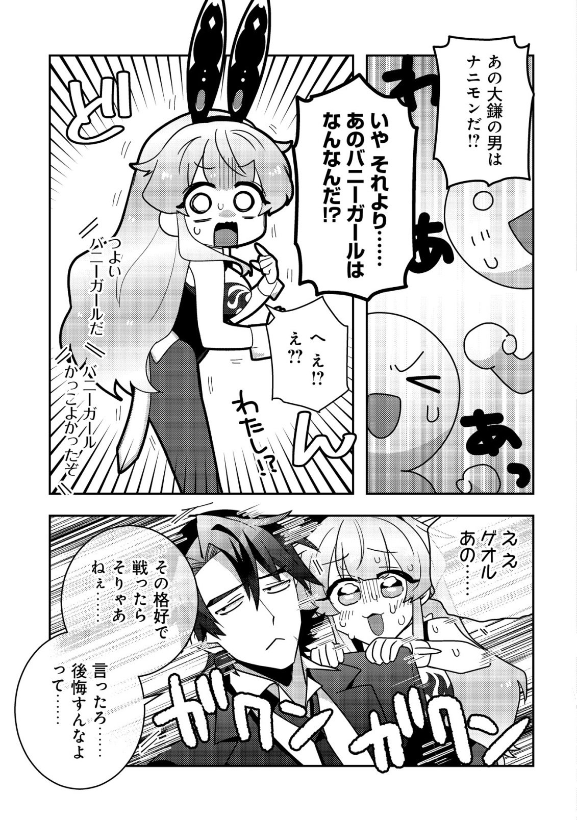 Moto Eiyuu wa Daitokai Saikyou no Benriya-san - Chapter 1 - Page 48