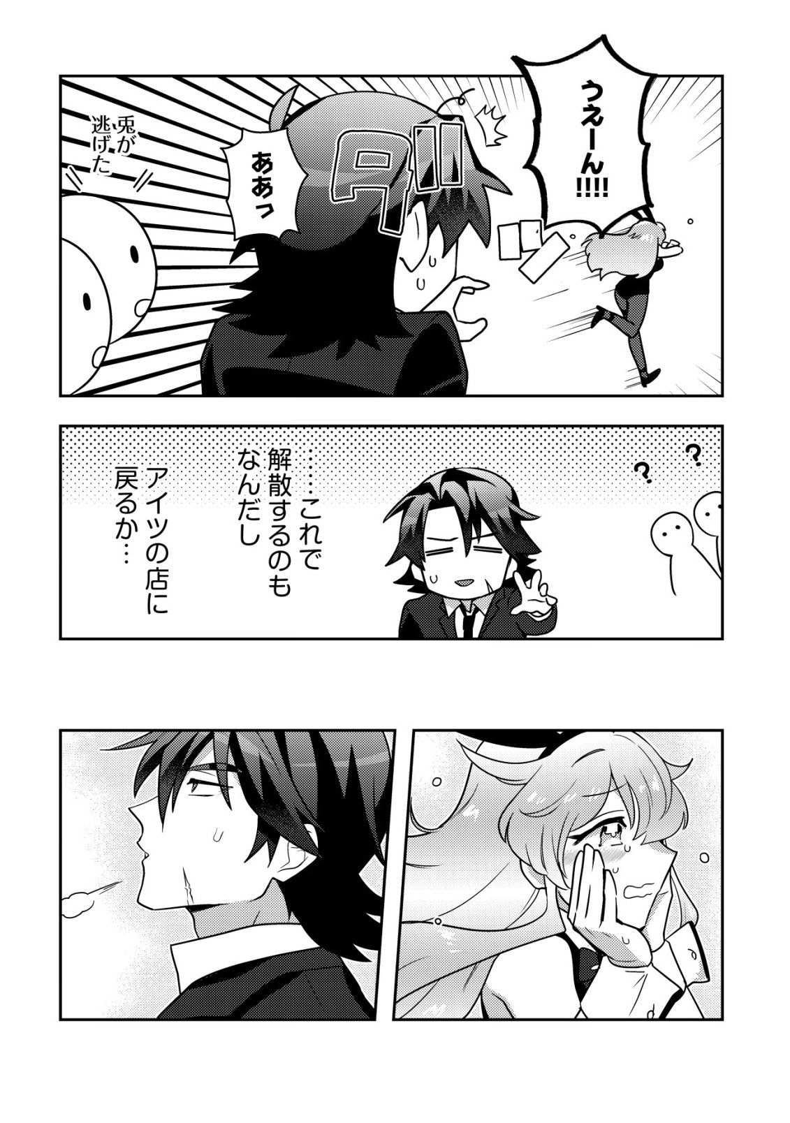 Moto Eiyuu wa Daitokai Saikyou no Benriya-san - Chapter 1 - Page 49