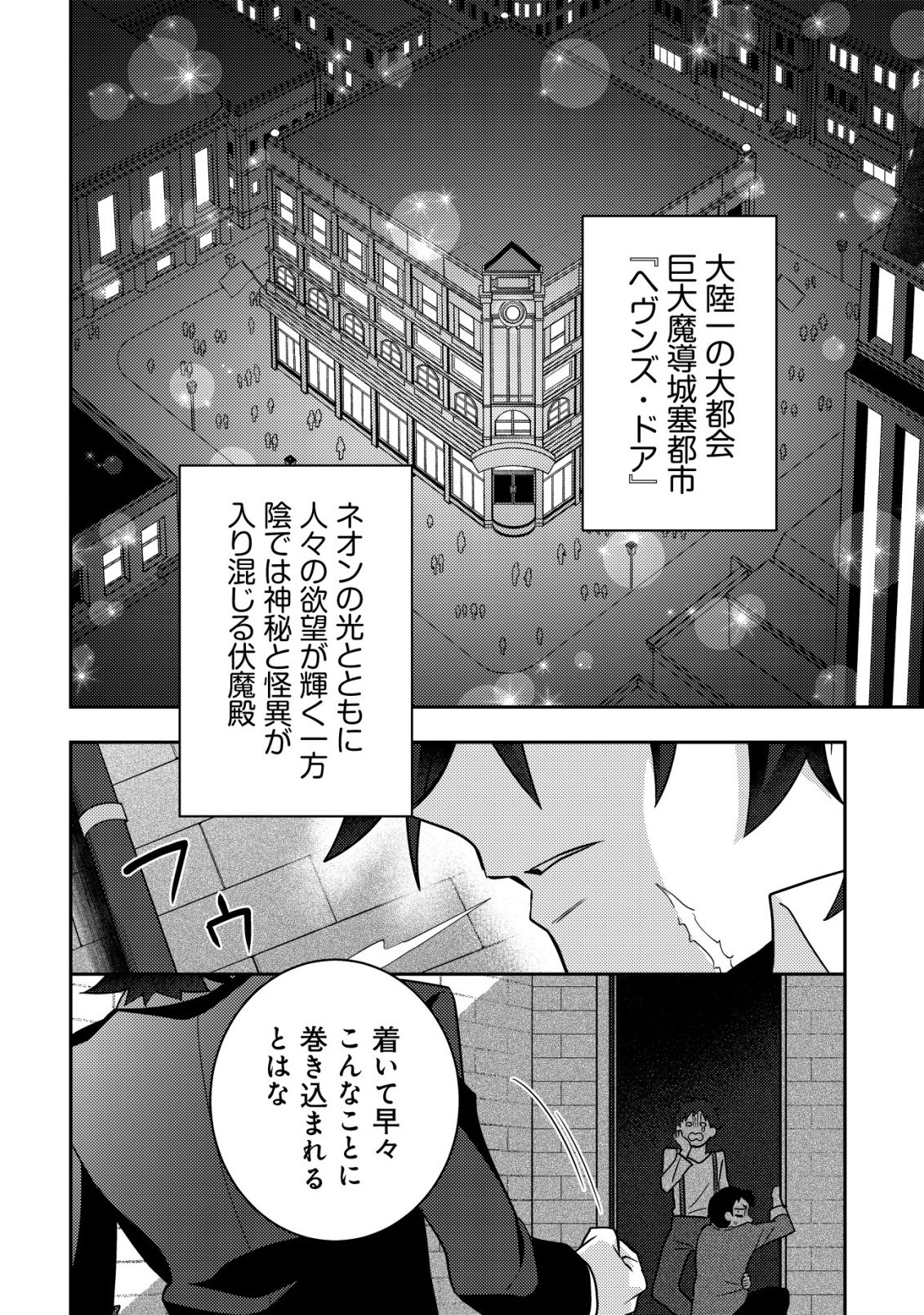 Moto Eiyuu wa Daitokai Saikyou no Benriya-san - Chapter 1 - Page 5
