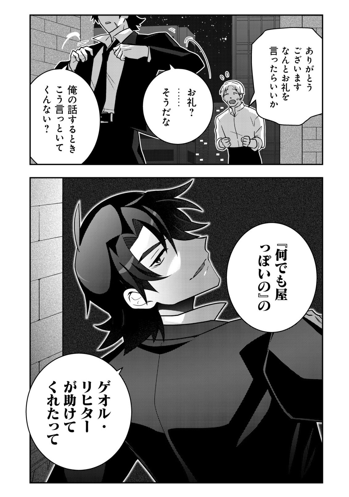 Moto Eiyuu wa Daitokai Saikyou no Benriya-san - Chapter 1 - Page 6