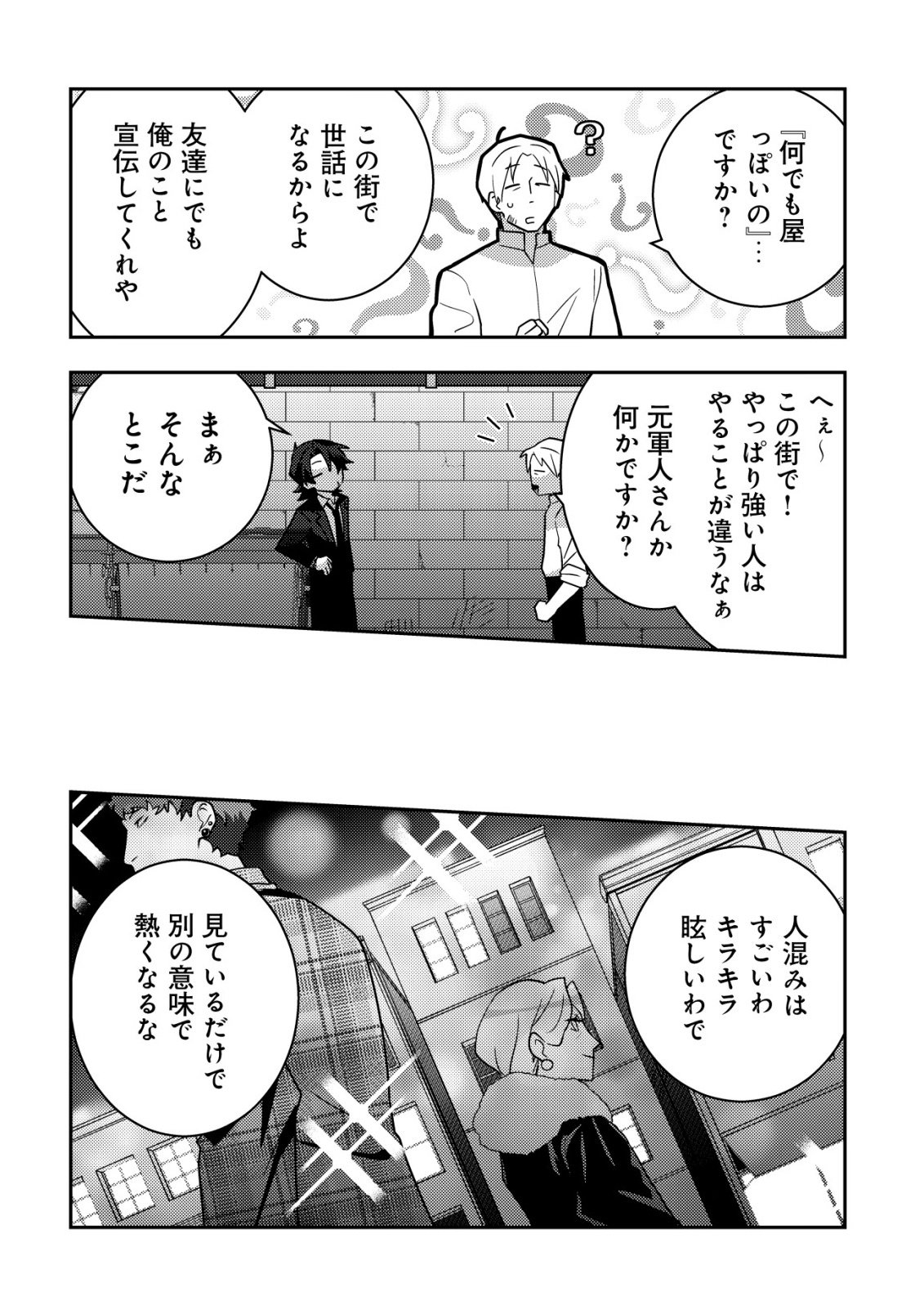 Moto Eiyuu wa Daitokai Saikyou no Benriya-san - Chapter 1 - Page 7