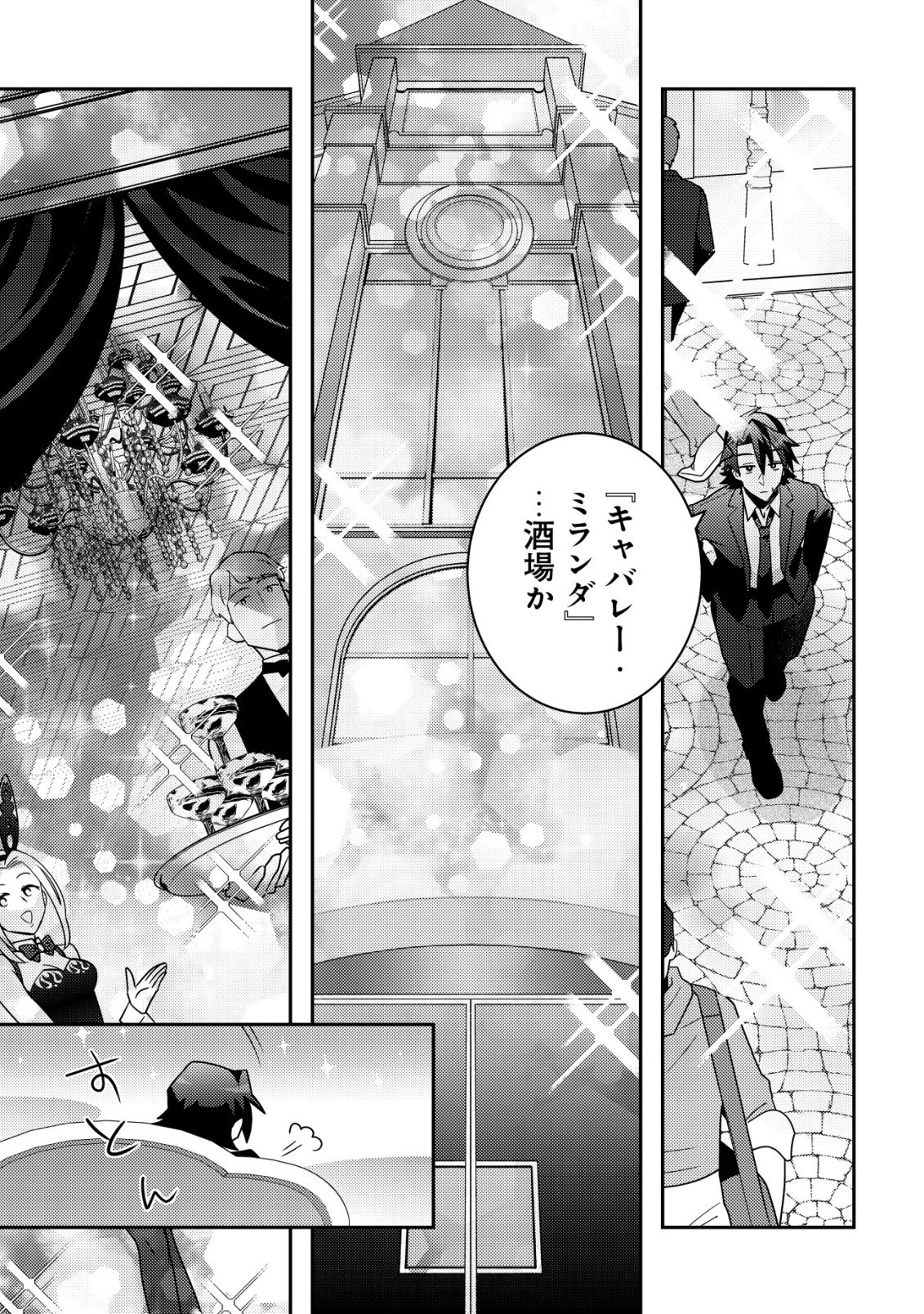 Moto Eiyuu wa Daitokai Saikyou no Benriya-san - Chapter 1 - Page 8