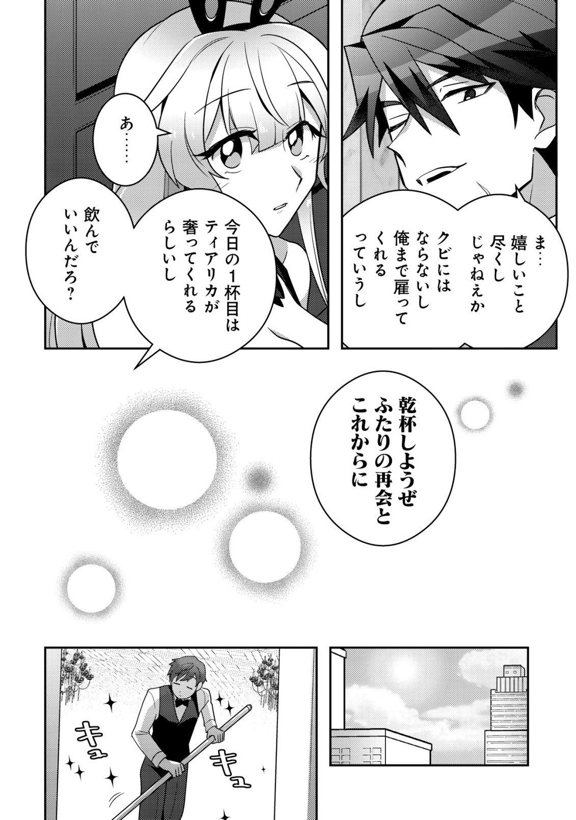 Moto Eiyuu wa Daitokai Saikyou no Benriya-san - Chapter 2 - Page 11