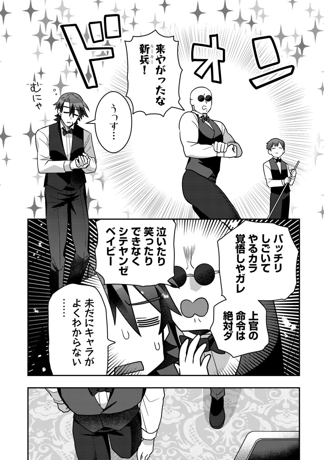 Moto Eiyuu wa Daitokai Saikyou no Benriya-san - Chapter 2 - Page 12