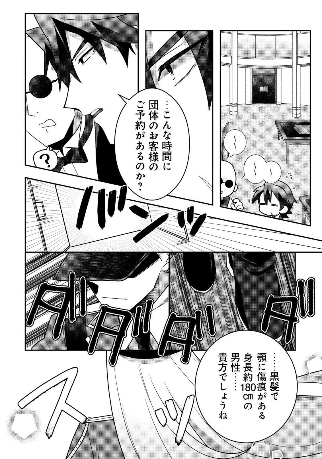 Moto Eiyuu wa Daitokai Saikyou no Benriya-san - Chapter 2 - Page 13