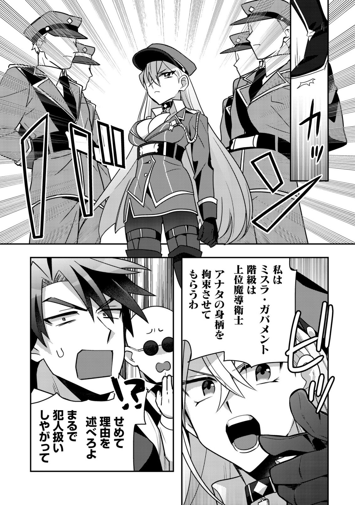 Moto Eiyuu wa Daitokai Saikyou no Benriya-san - Chapter 2 - Page 14