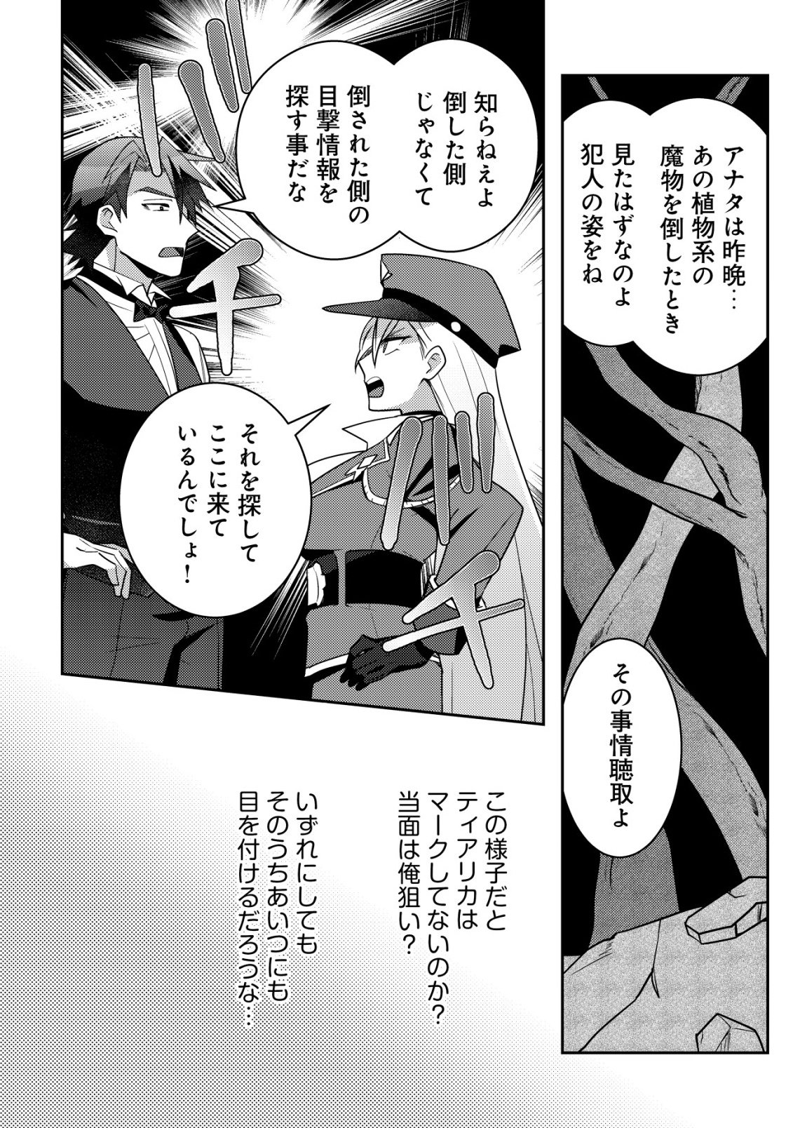 Moto Eiyuu wa Daitokai Saikyou no Benriya-san - Chapter 2 - Page 15