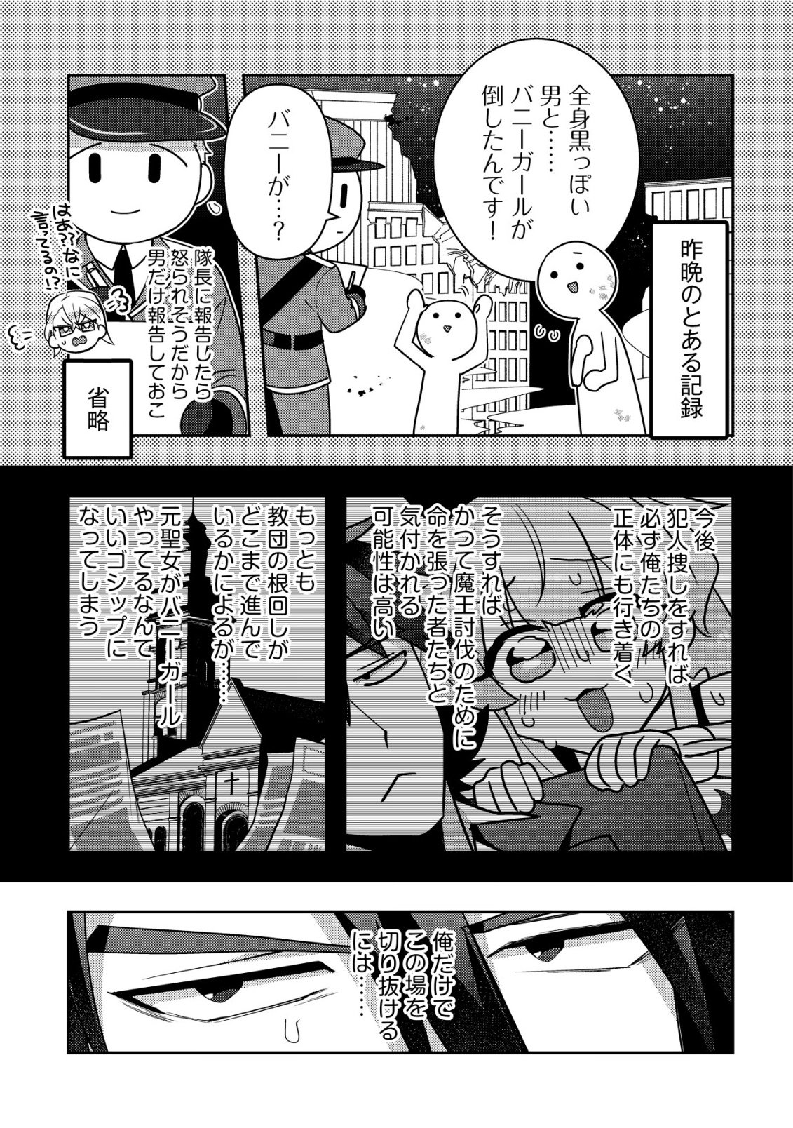 Moto Eiyuu wa Daitokai Saikyou no Benriya-san - Chapter 2 - Page 16