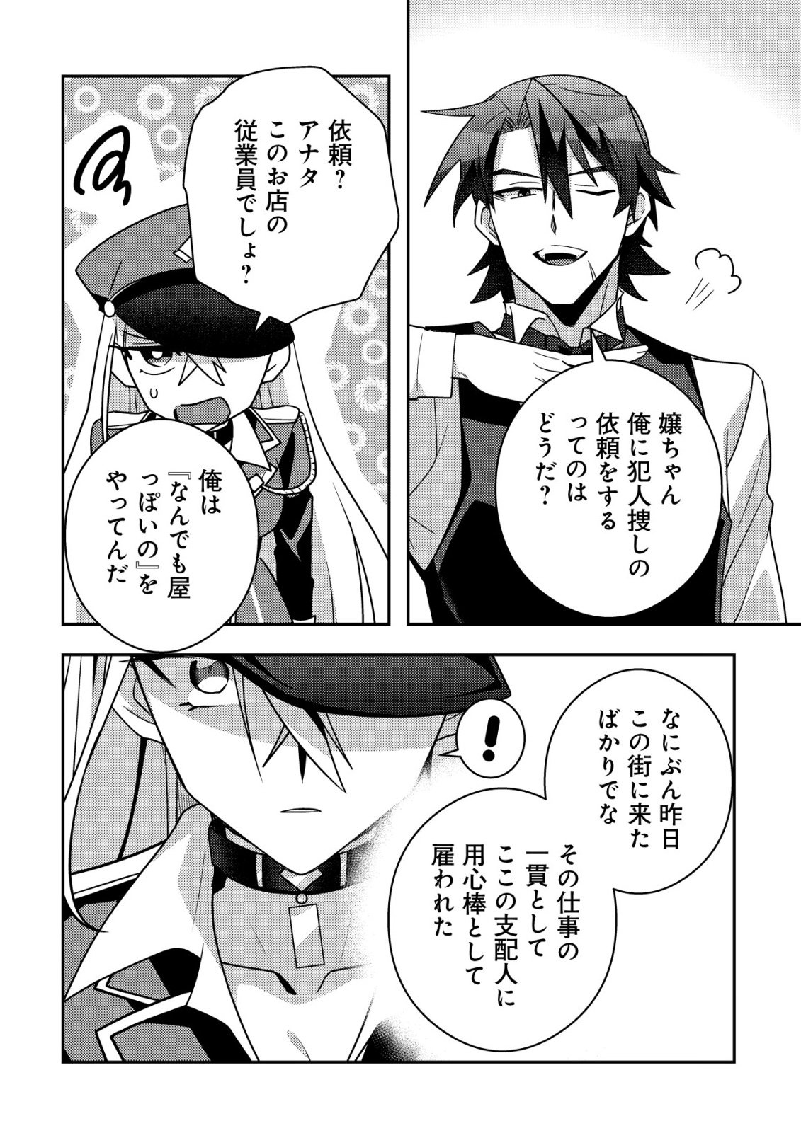 Moto Eiyuu wa Daitokai Saikyou no Benriya-san - Chapter 2 - Page 17