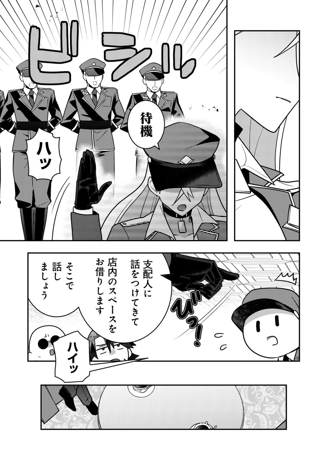 Moto Eiyuu wa Daitokai Saikyou no Benriya-san - Chapter 2 - Page 18