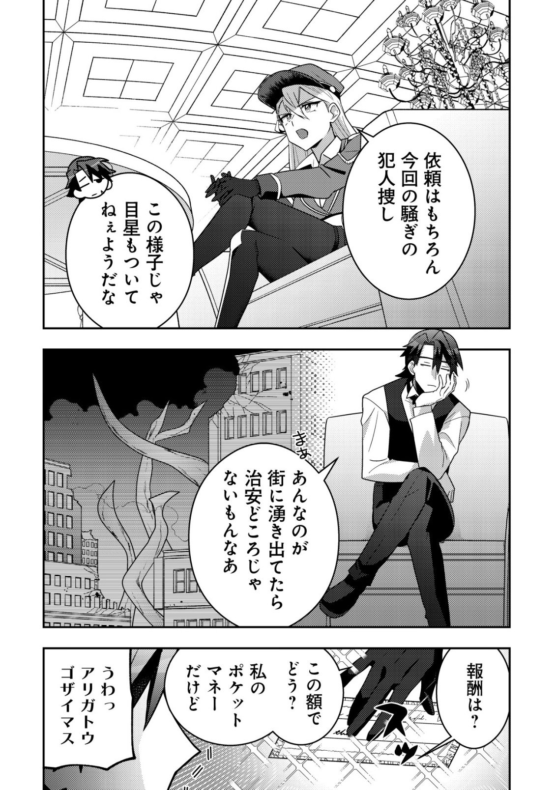 Moto Eiyuu wa Daitokai Saikyou no Benriya-san - Chapter 2 - Page 19