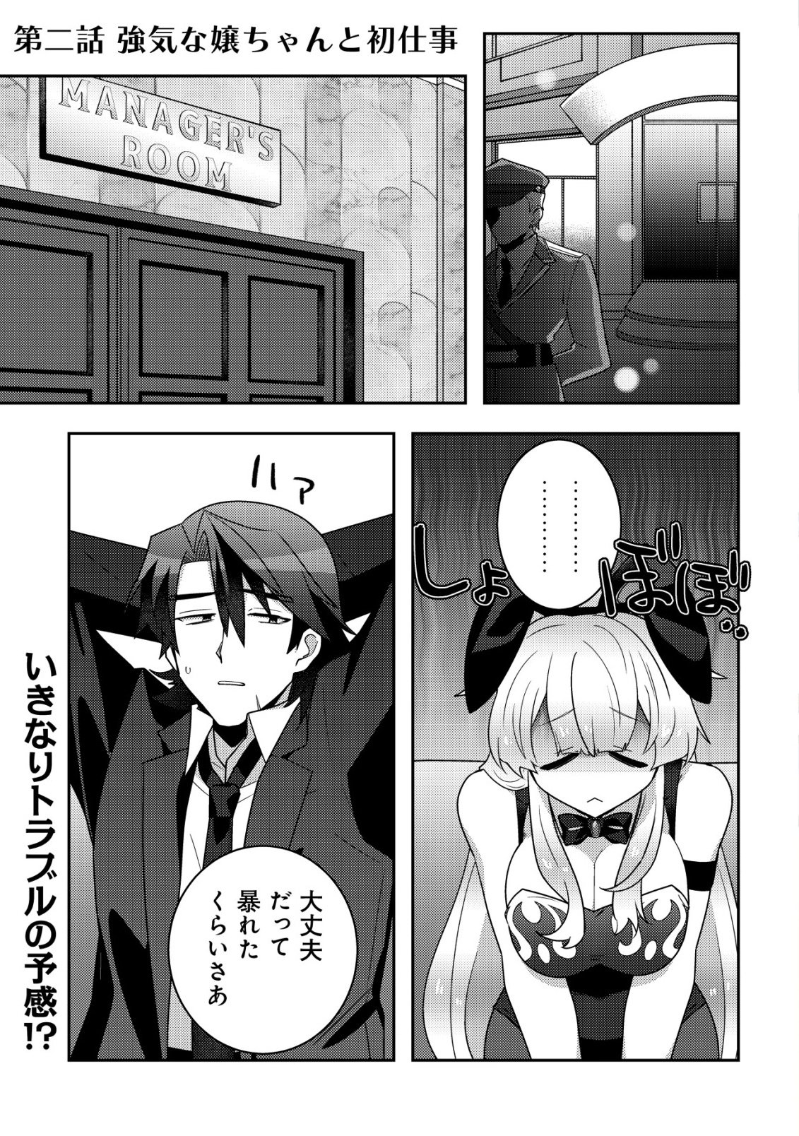 Moto Eiyuu wa Daitokai Saikyou no Benriya-san - Chapter 2 - Page 2