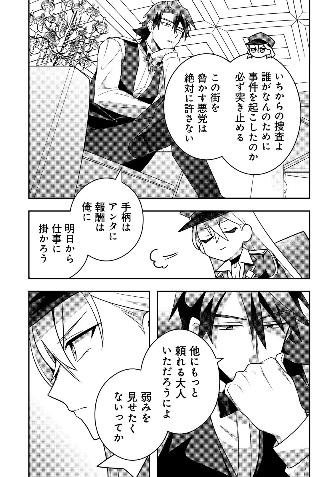 Moto Eiyuu wa Daitokai Saikyou no Benriya-san - Chapter 2 - Page 20