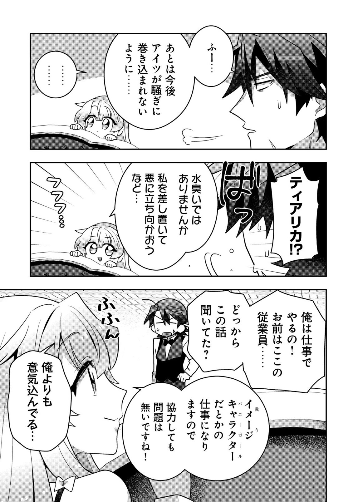 Moto Eiyuu wa Daitokai Saikyou no Benriya-san - Chapter 2 - Page 22