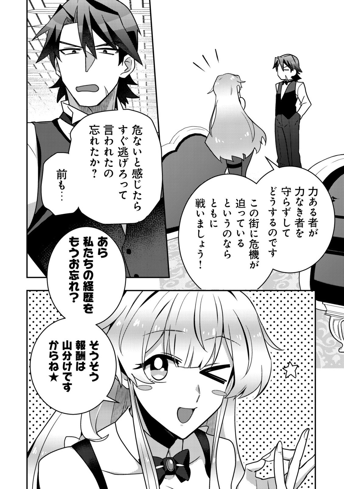 Moto Eiyuu wa Daitokai Saikyou no Benriya-san - Chapter 2 - Page 23