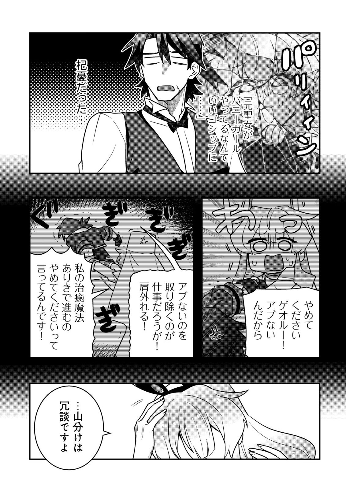 Moto Eiyuu wa Daitokai Saikyou no Benriya-san - Chapter 2 - Page 24