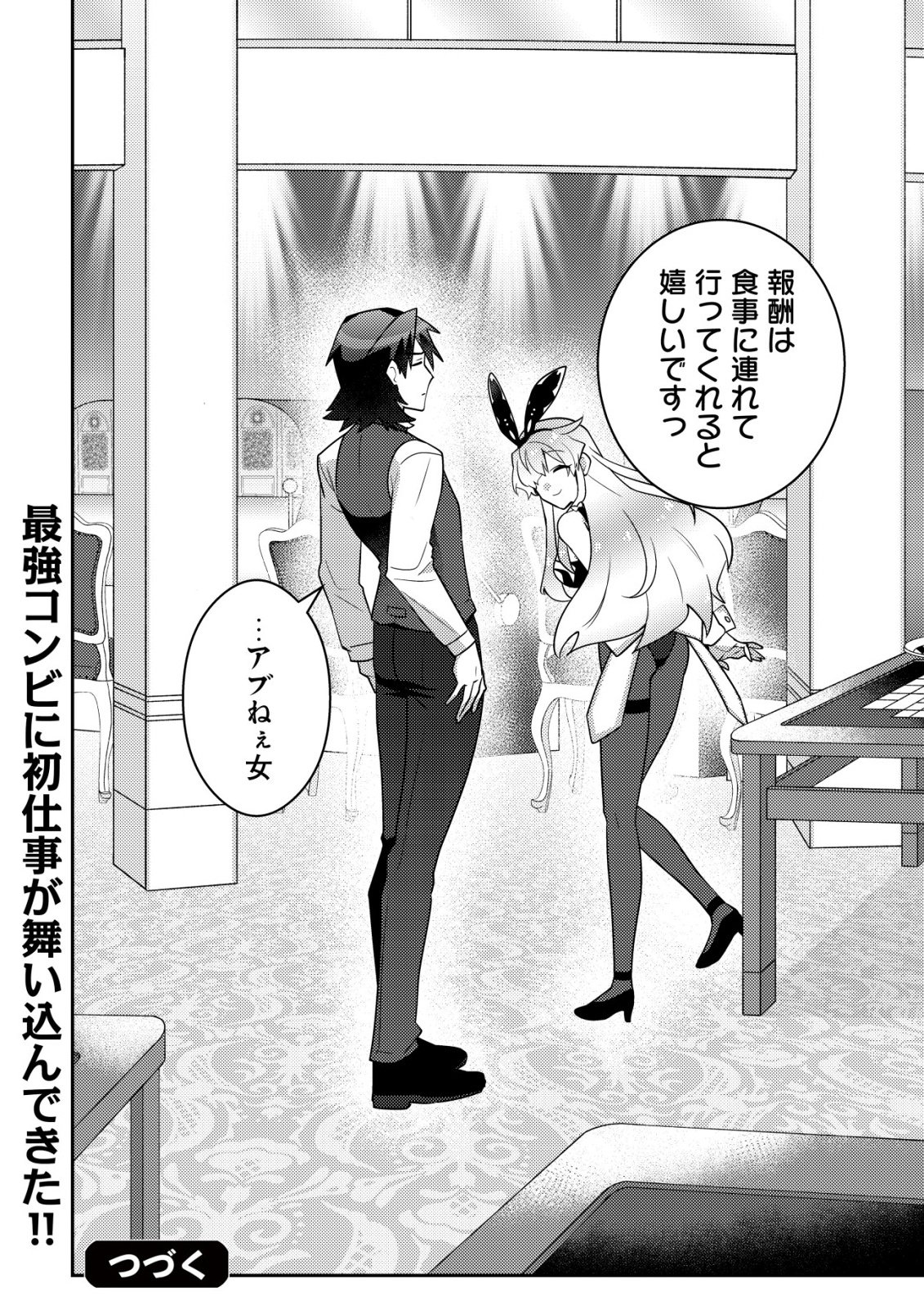 Moto Eiyuu wa Daitokai Saikyou no Benriya-san - Chapter 2 - Page 25